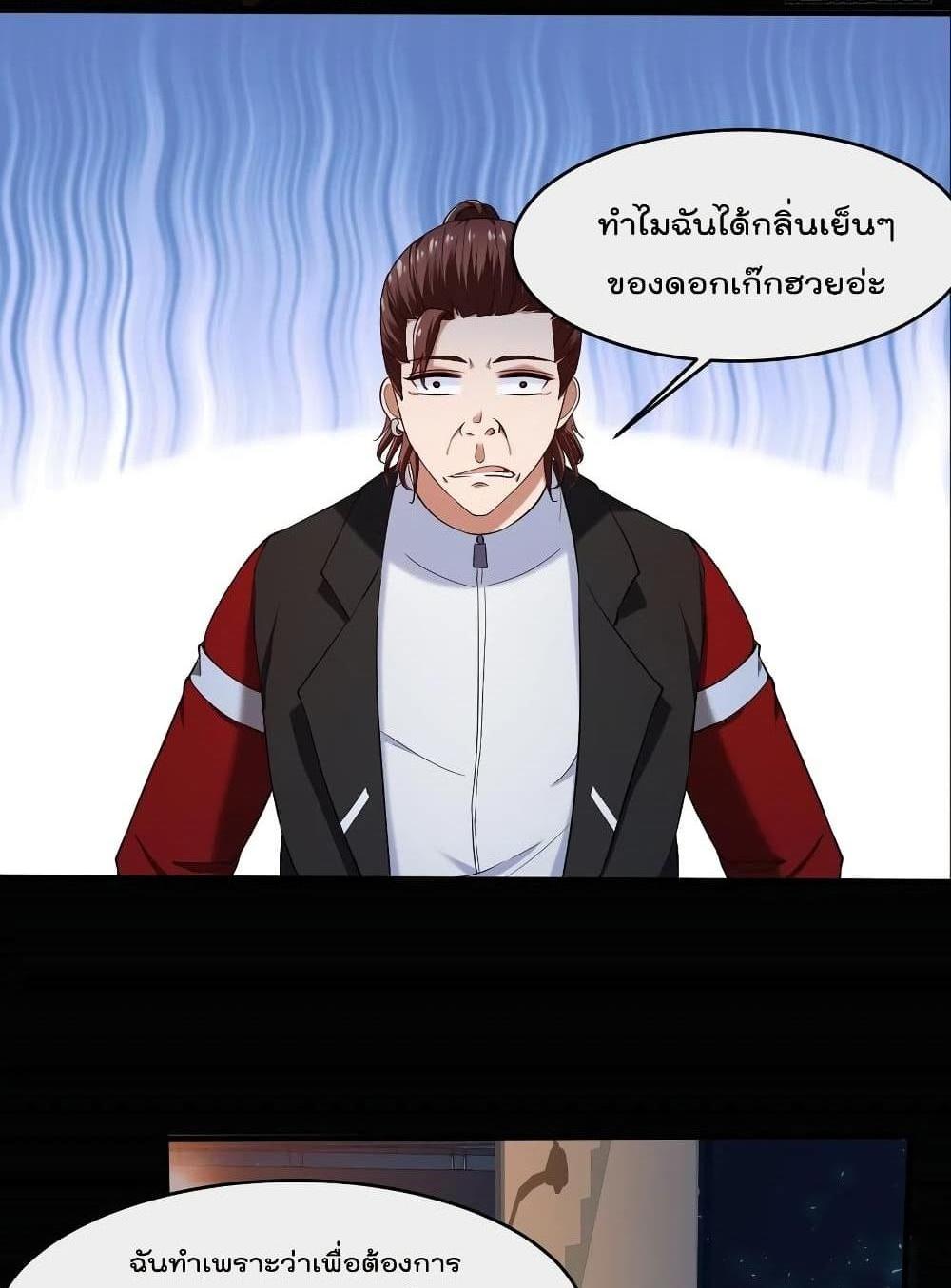 Villain Demon-in-law แปลไทย