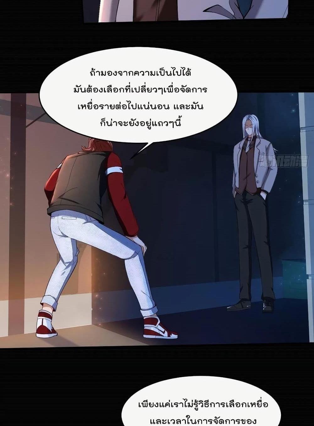 Villain Demon-in-law แปลไทย