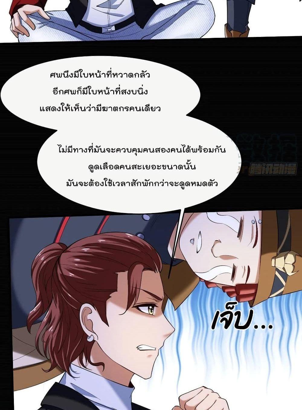 Villain Demon-in-law แปลไทย
