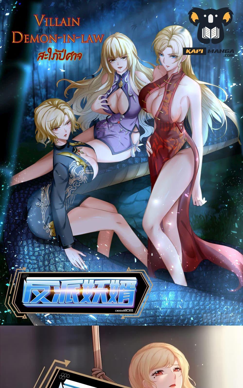 Villain Demon-in-law แปลไทย