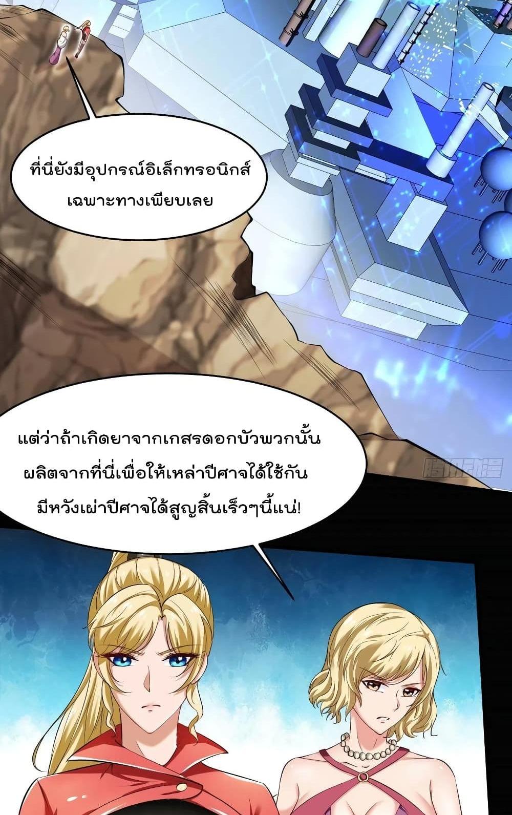 Villain Demon-in-law แปลไทย