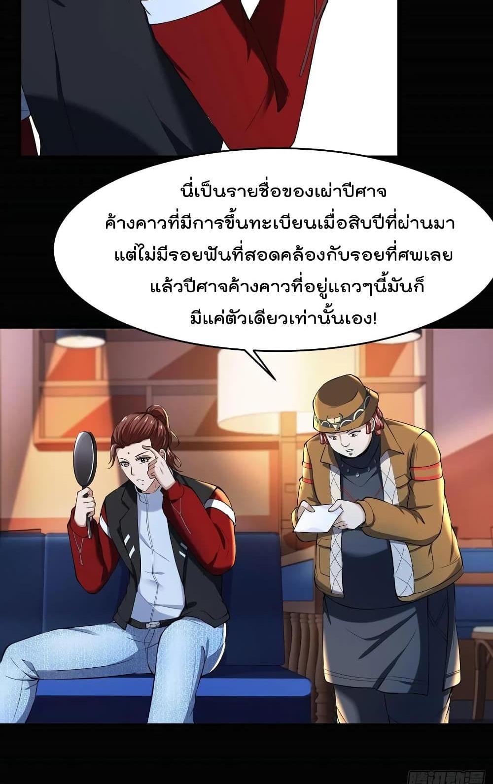 Villain Demon-in-law แปลไทย