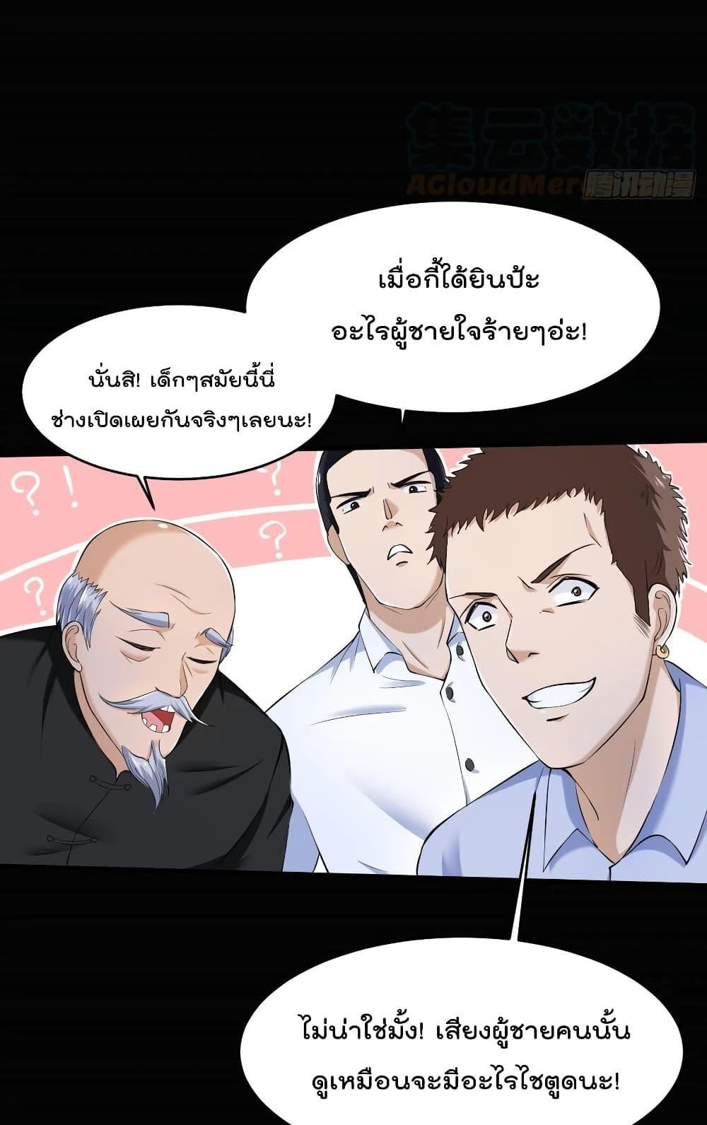 Villain Demon-in-law แปลไทย