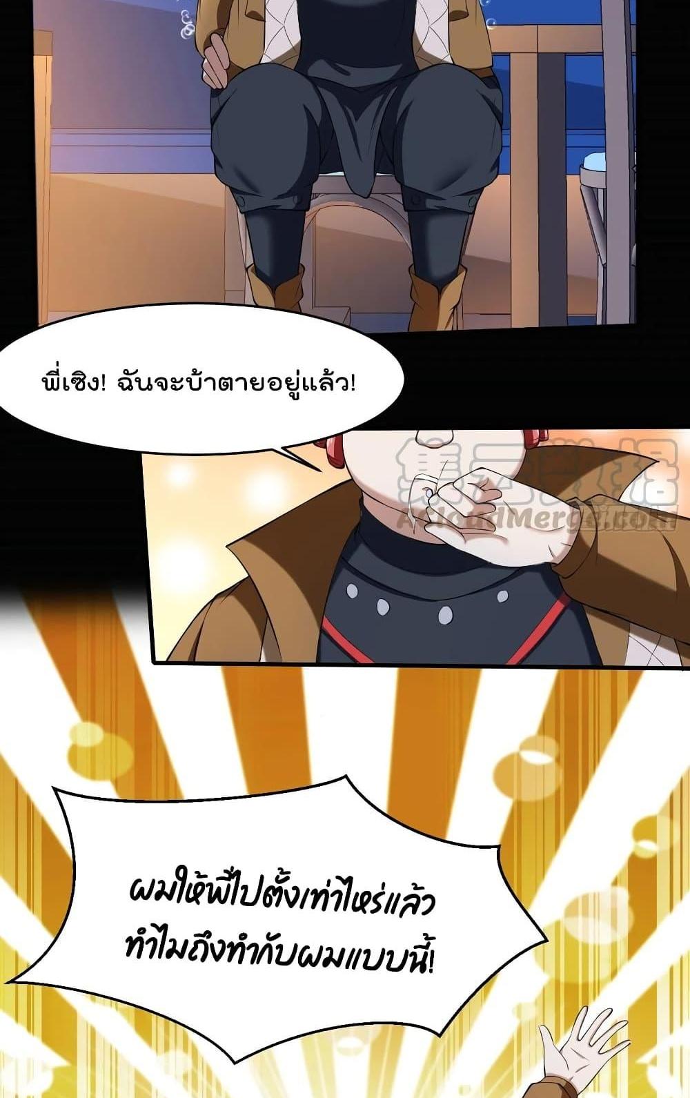 Villain Demon-in-law แปลไทย
