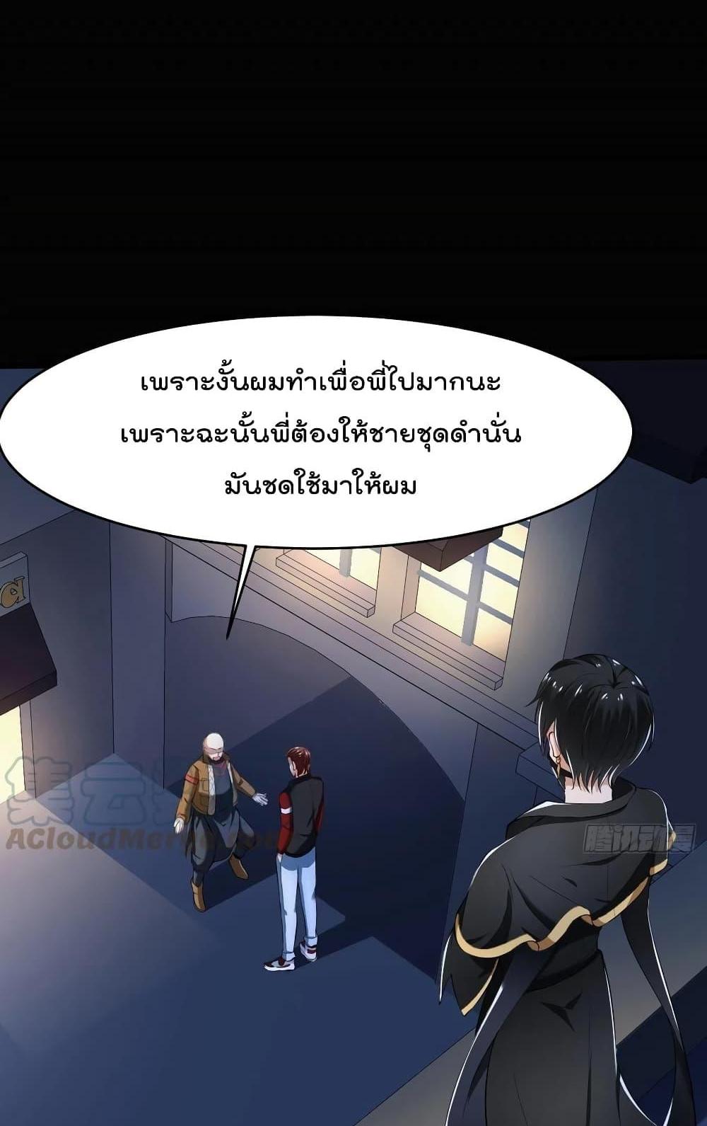 Villain Demon-in-law แปลไทย