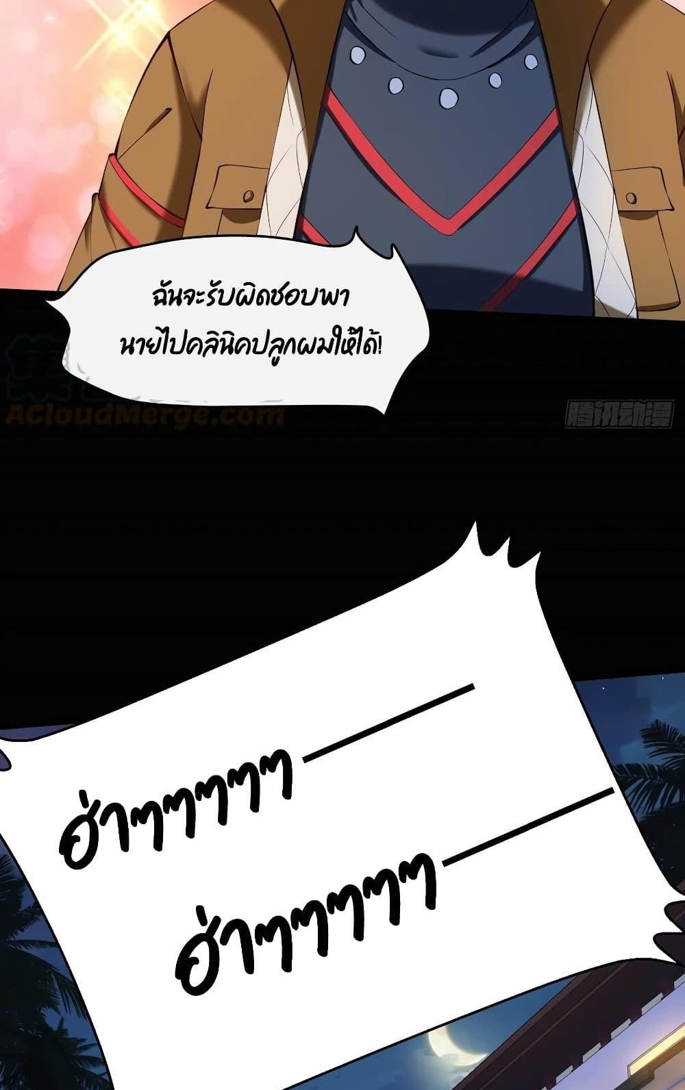 Villain Demon-in-law แปลไทย