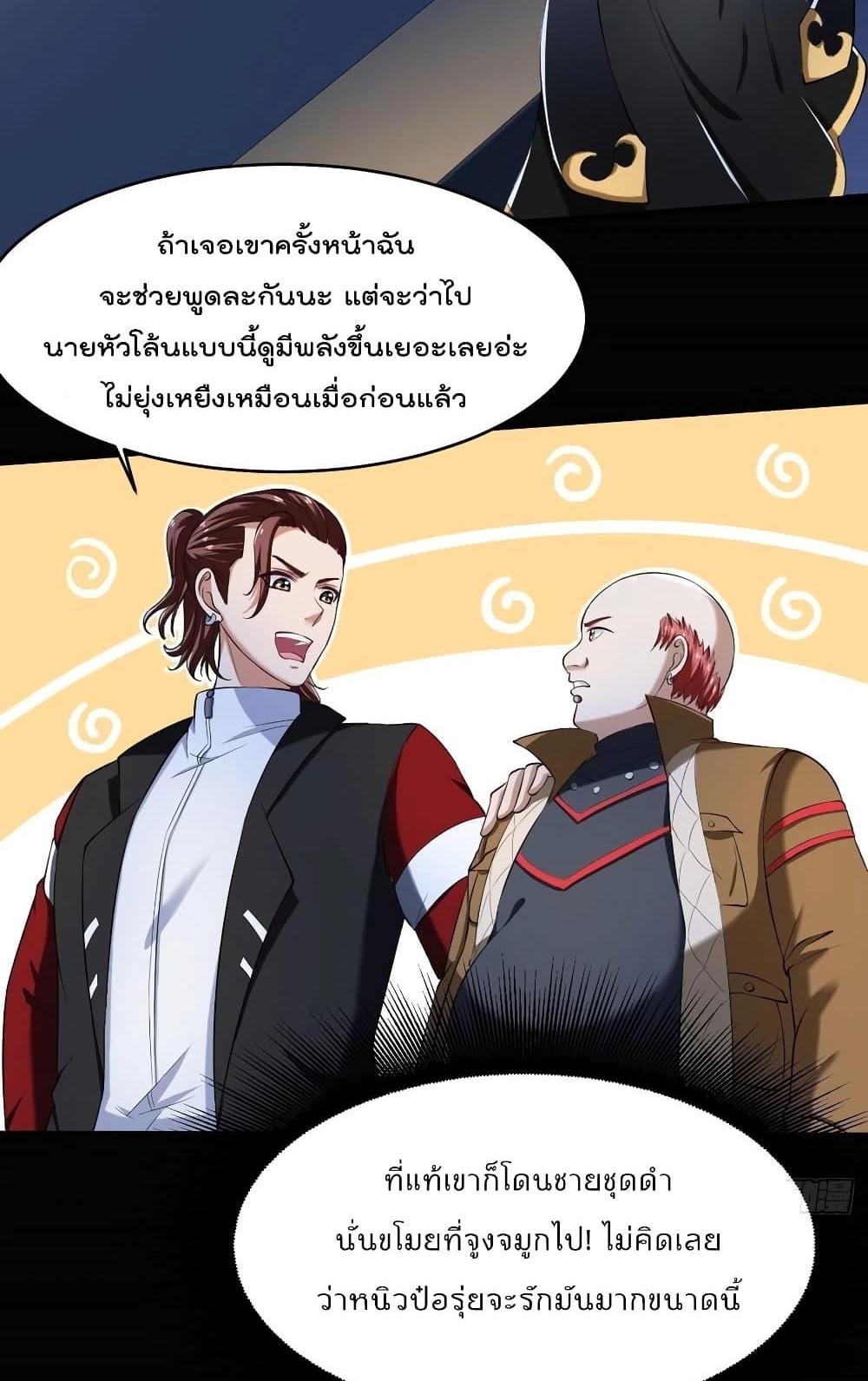 Villain Demon-in-law แปลไทย