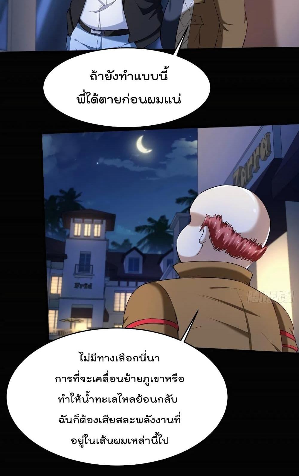 Villain Demon-in-law แปลไทย