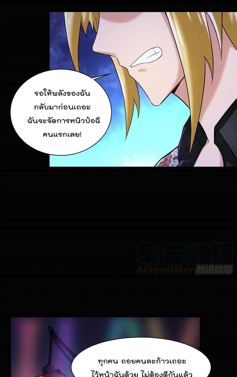 Villain Demon-in-law แปลไทย