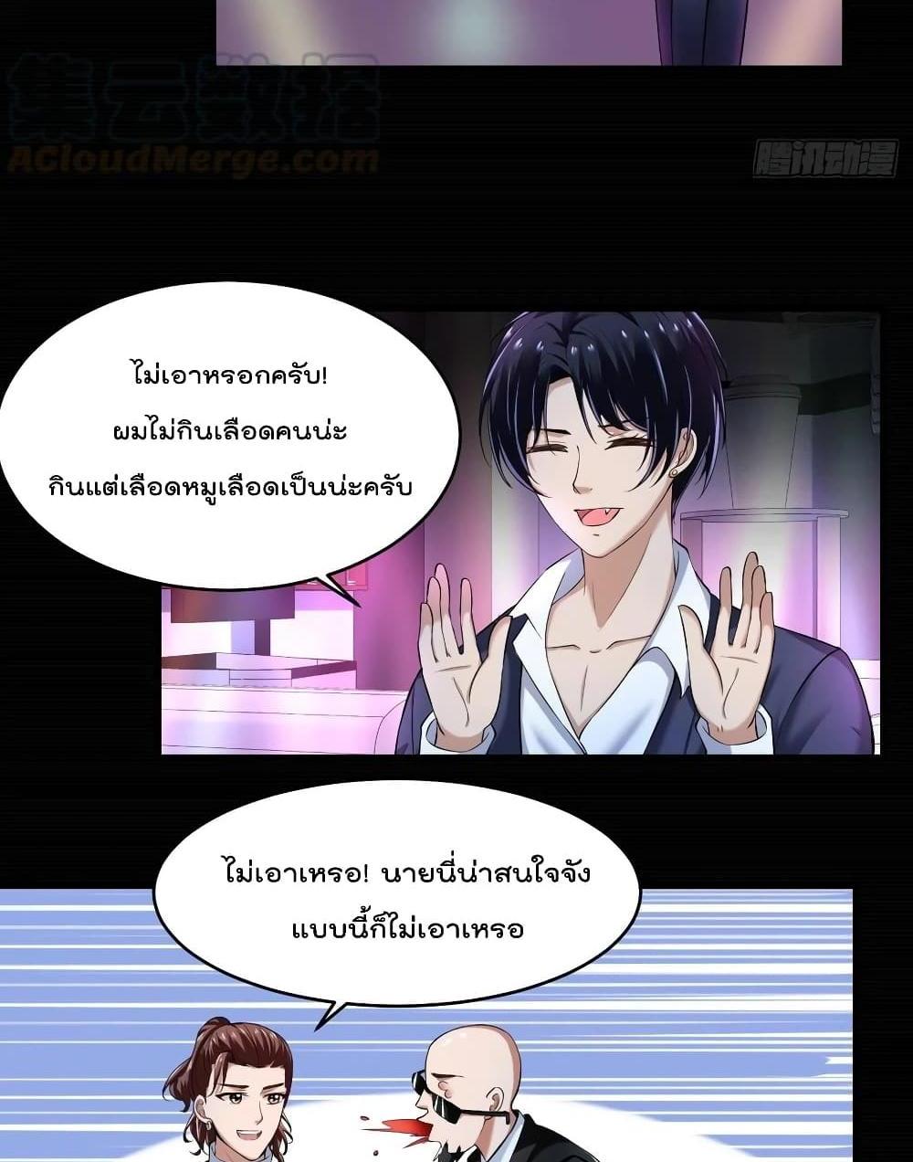 Villain Demon-in-law แปลไทย