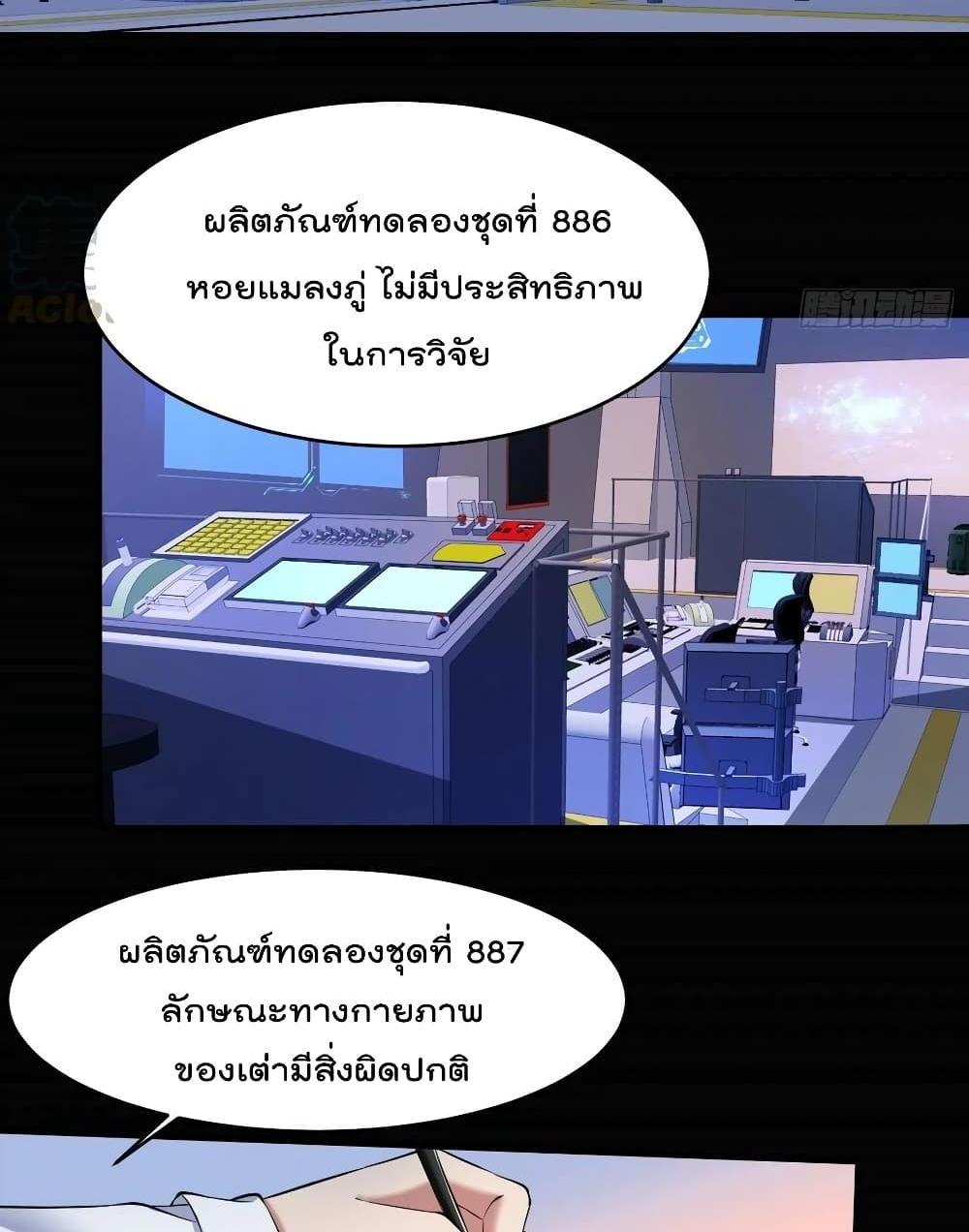 Villain Demon-in-law แปลไทย