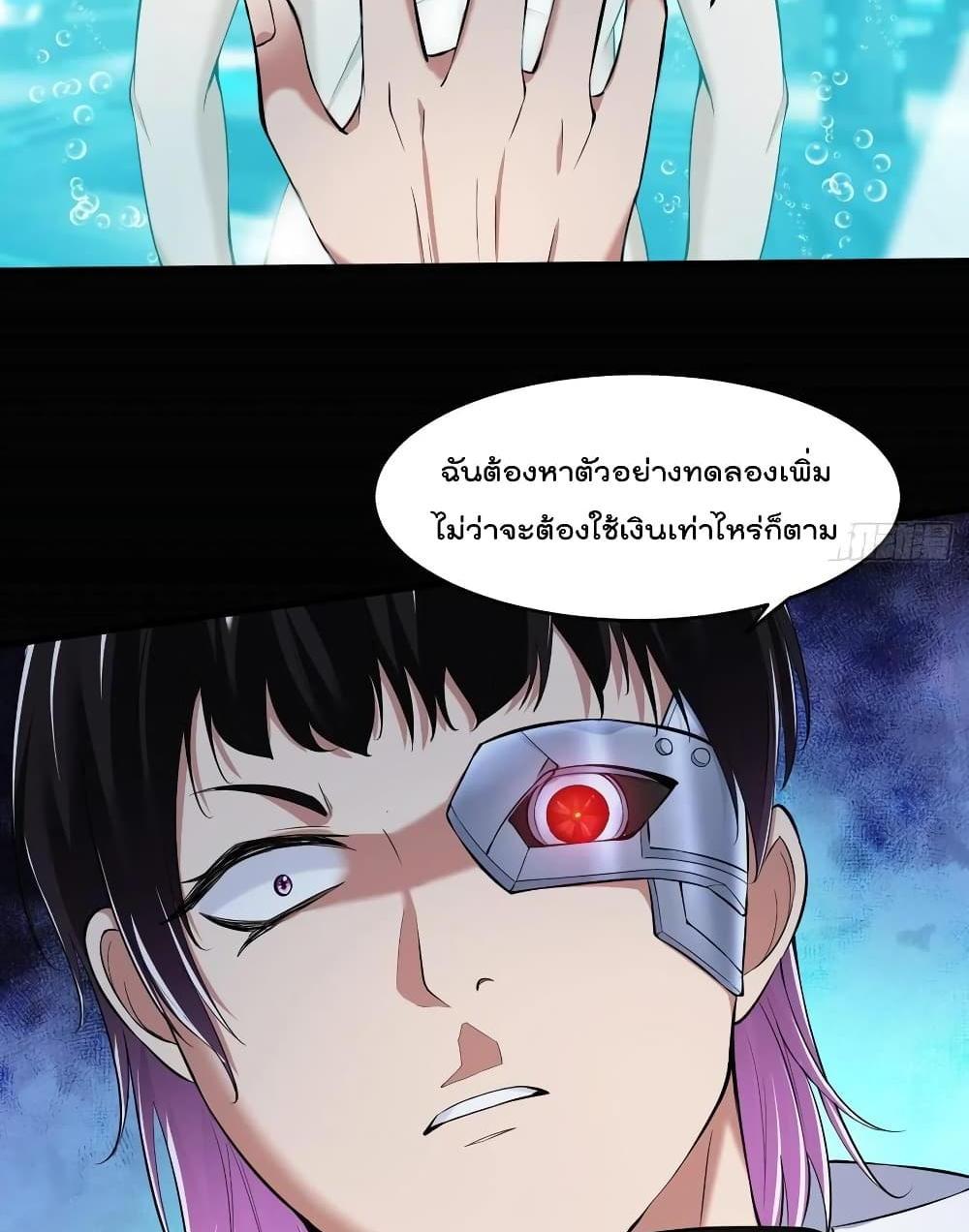 Villain Demon-in-law แปลไทย