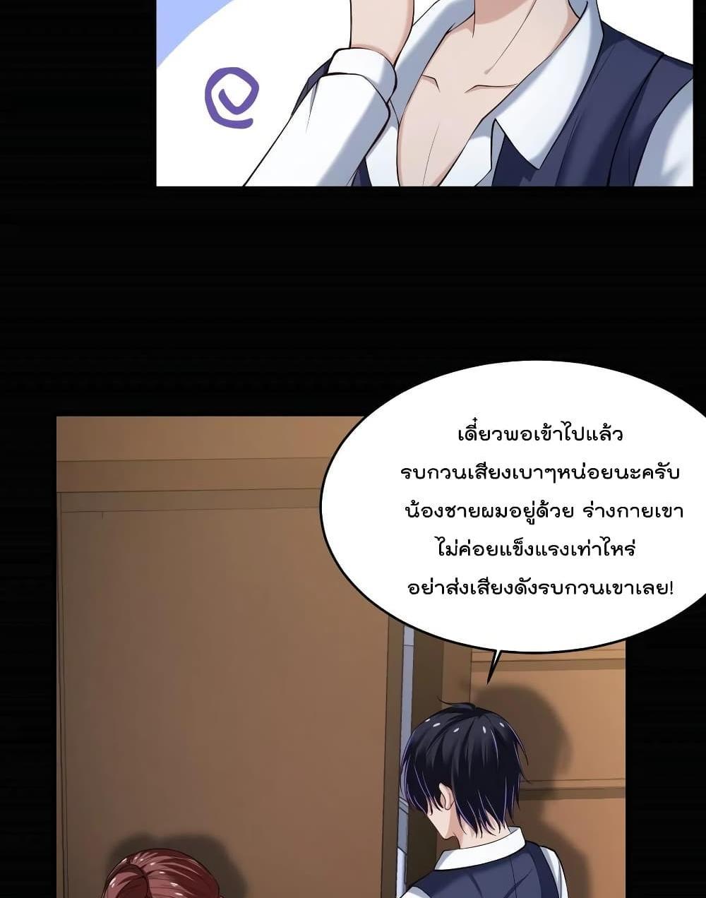 Villain Demon-in-law แปลไทย