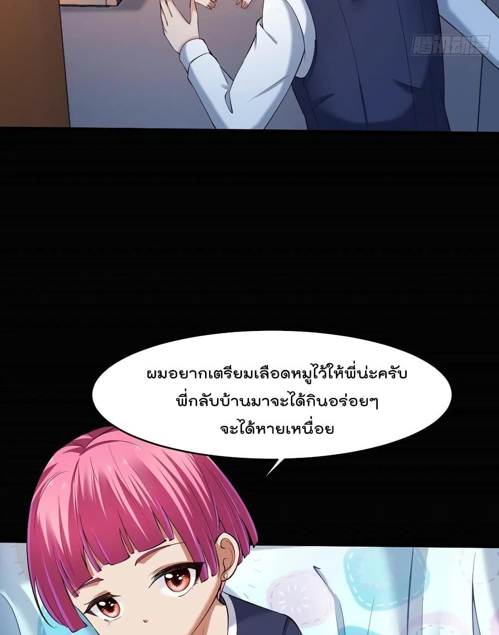 Villain Demon-in-law แปลไทย