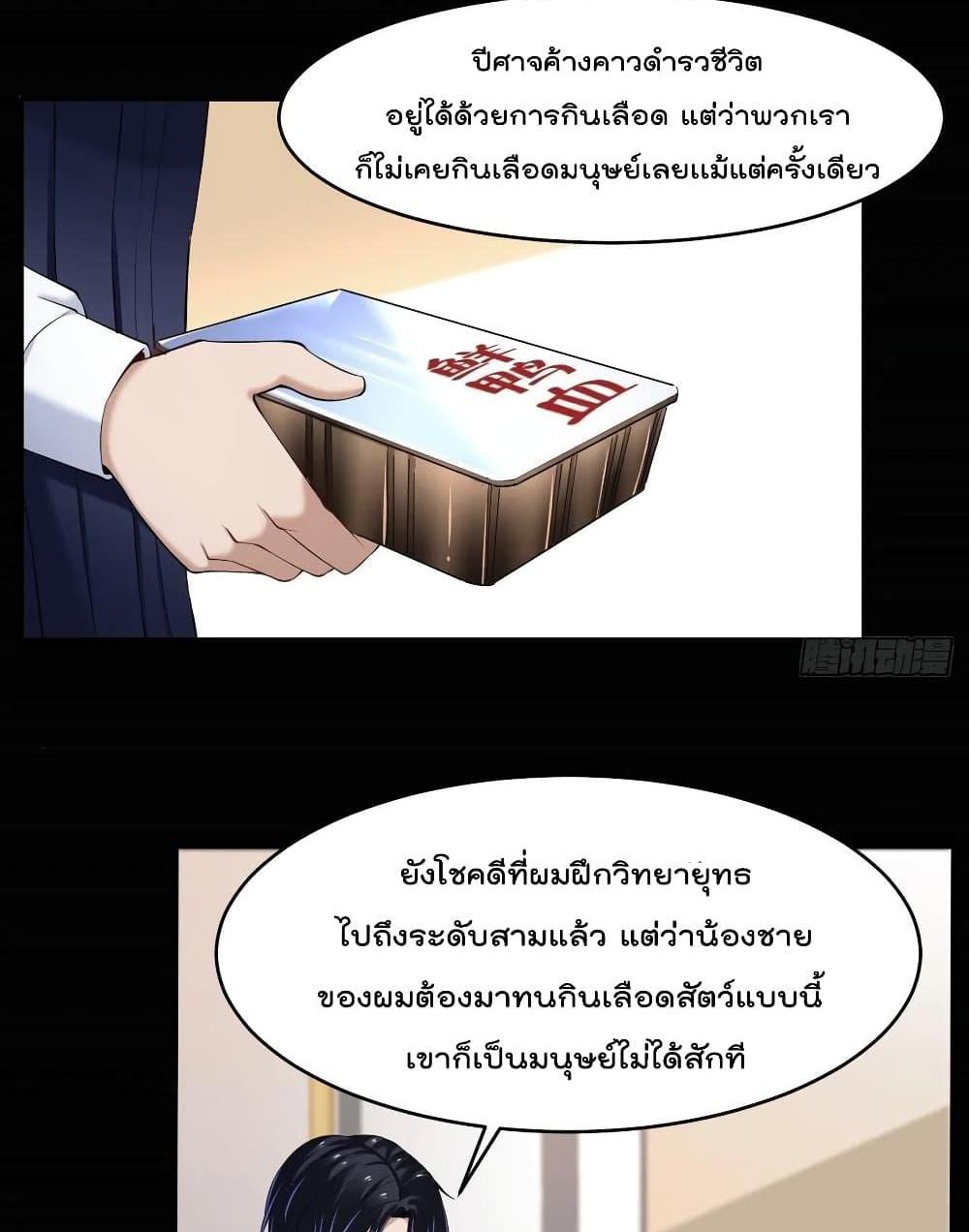 Villain Demon-in-law แปลไทย