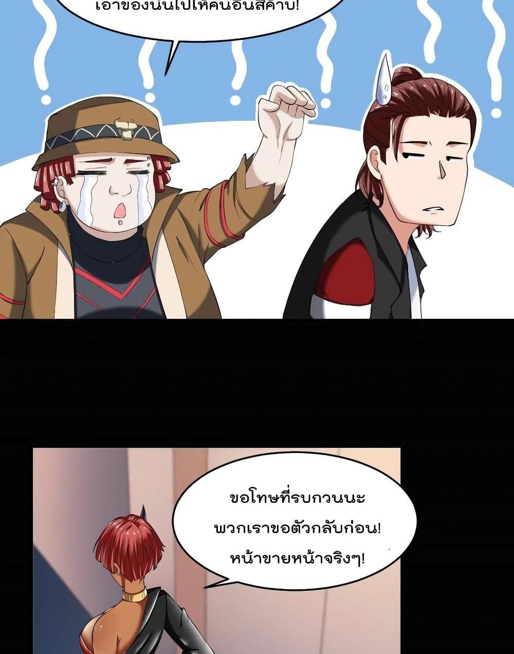 Villain Demon-in-law แปลไทย