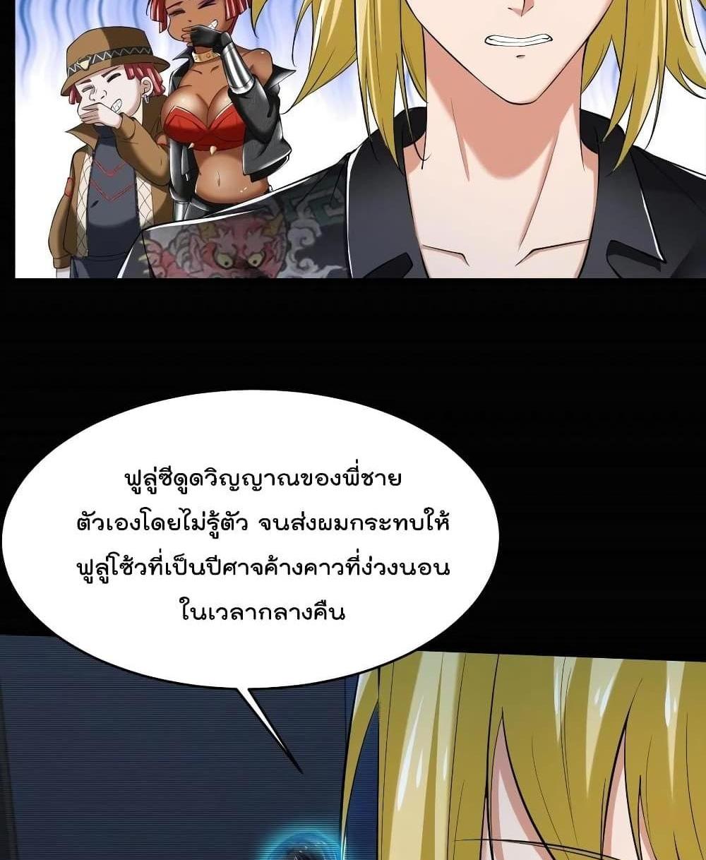 Villain Demon-in-law แปลไทย