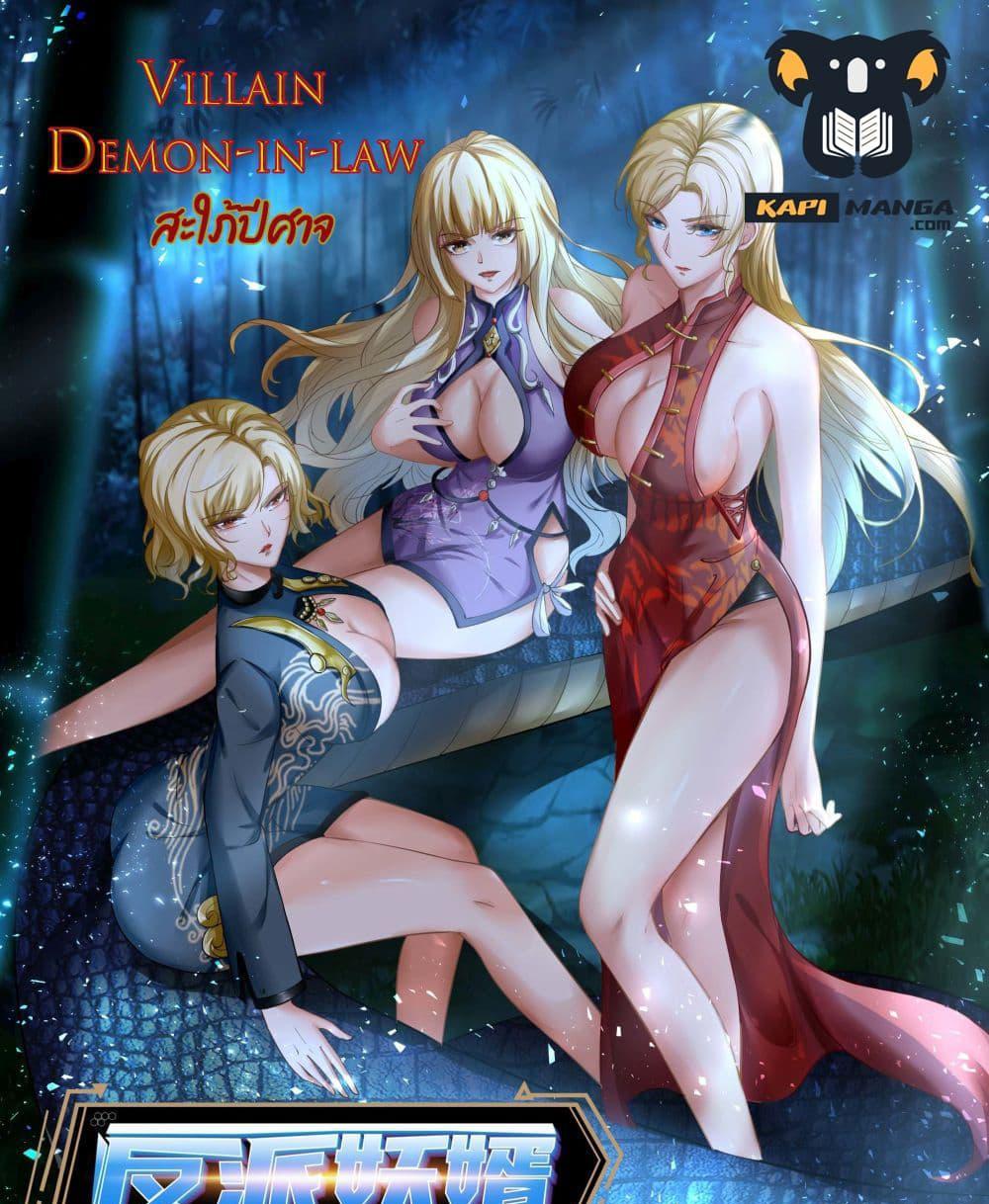 Villain Demon-in-law แปลไทย