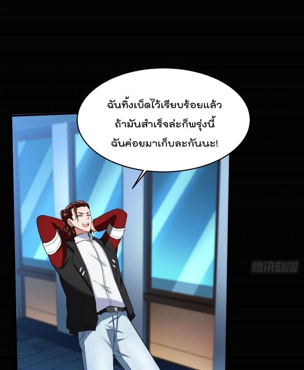 Villain Demon-in-law แปลไทย