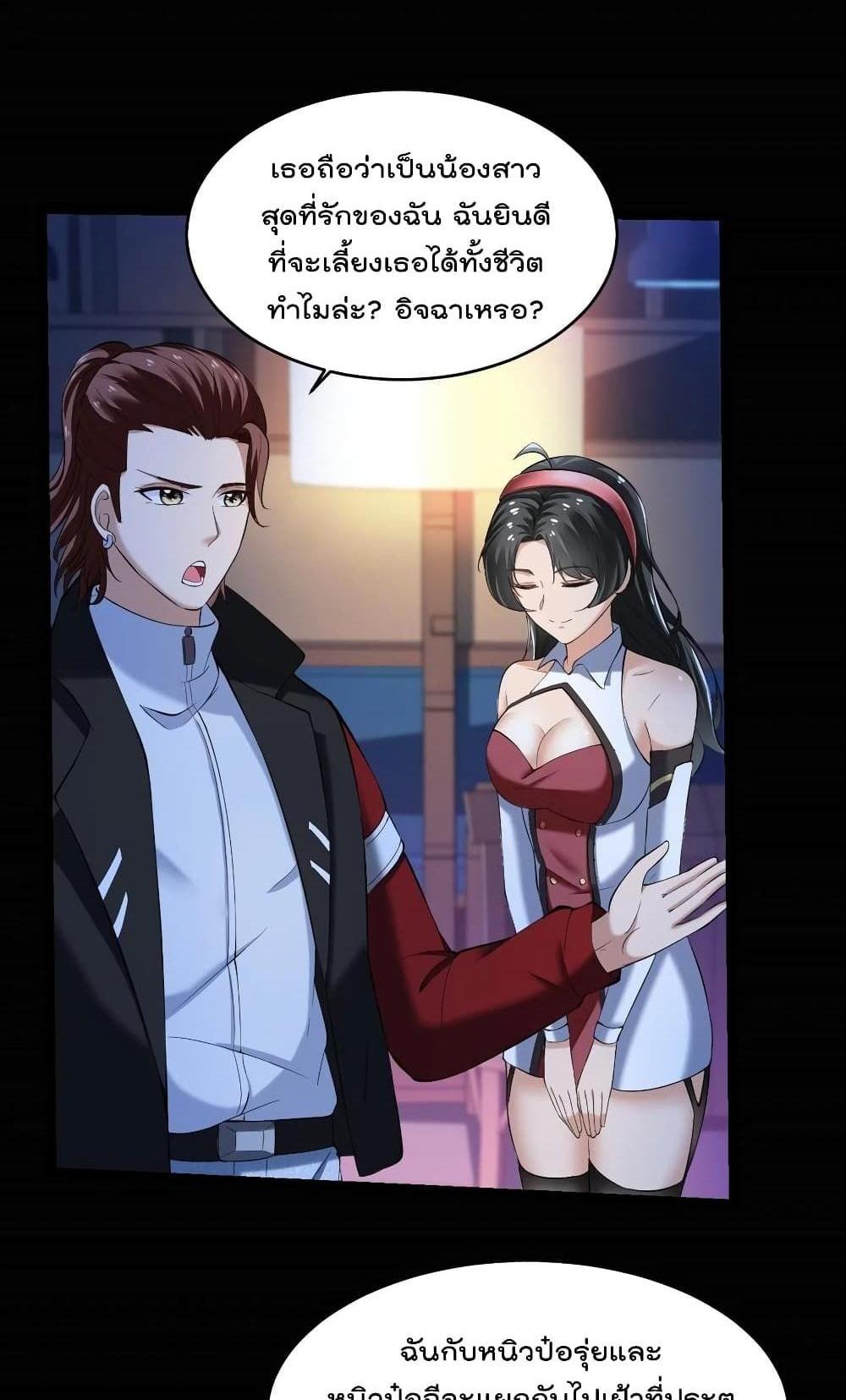 Villain Demon-in-law แปลไทย