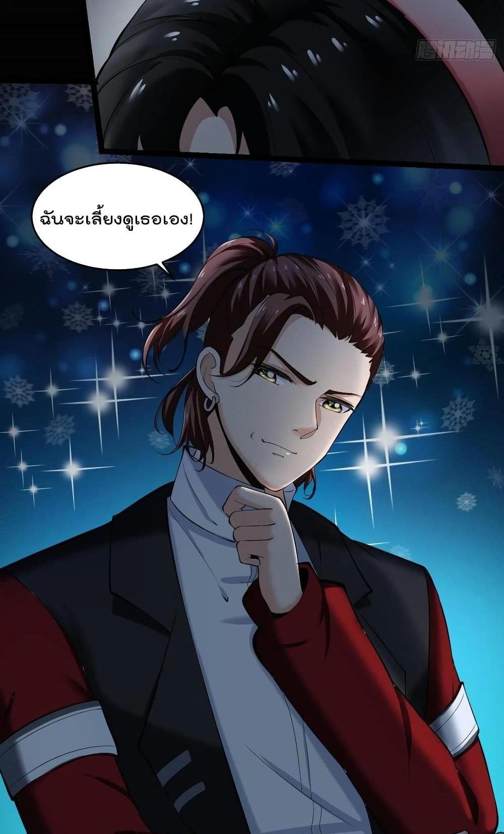 Villain Demon-in-law แปลไทย