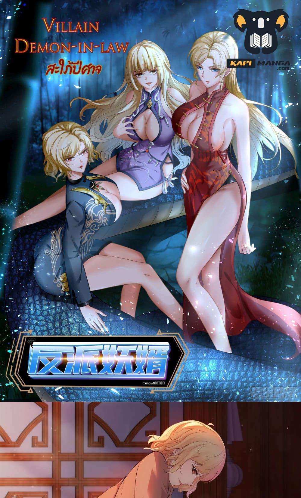 Villain Demon-in-law แปลไทย