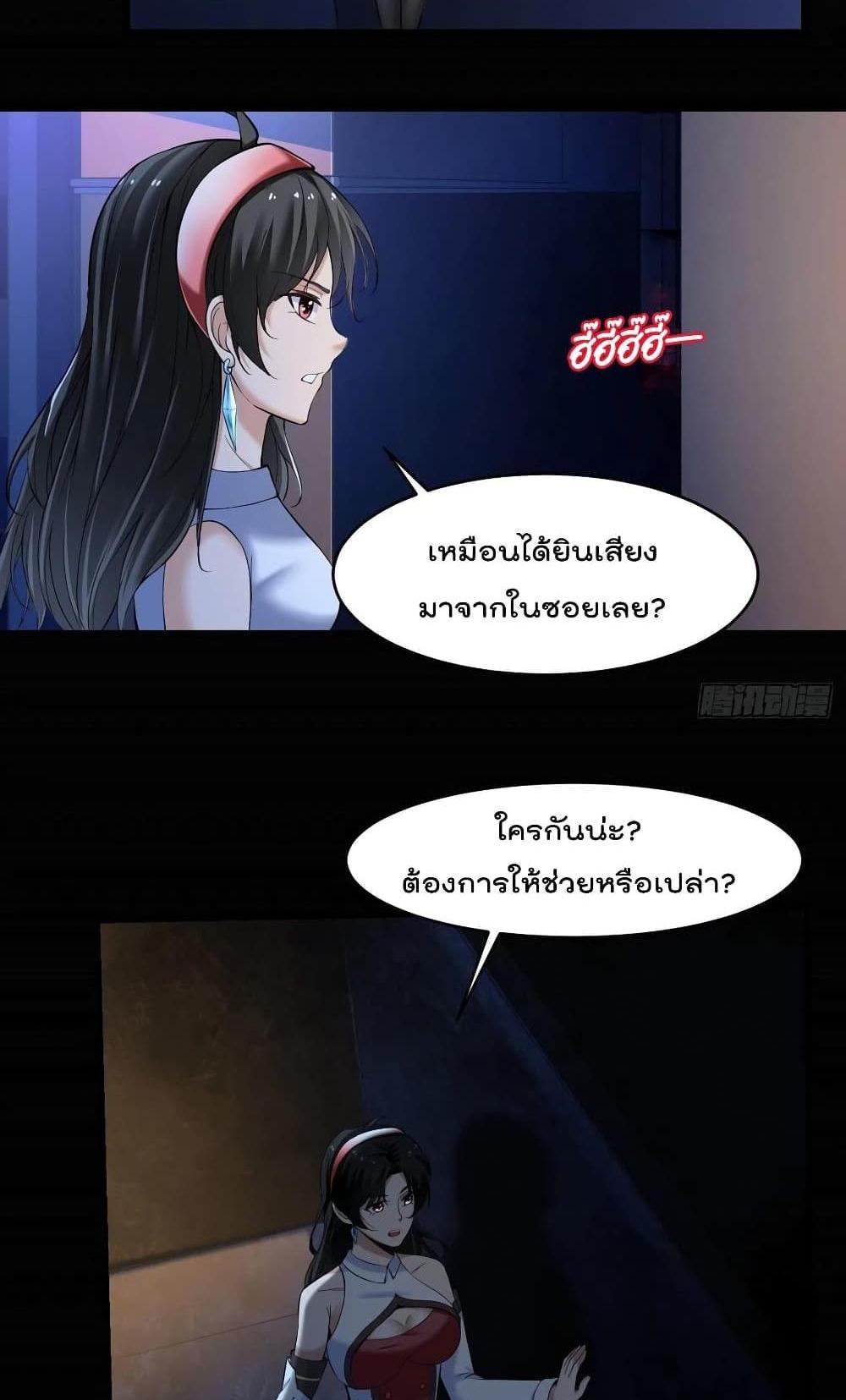 Villain Demon-in-law แปลไทย