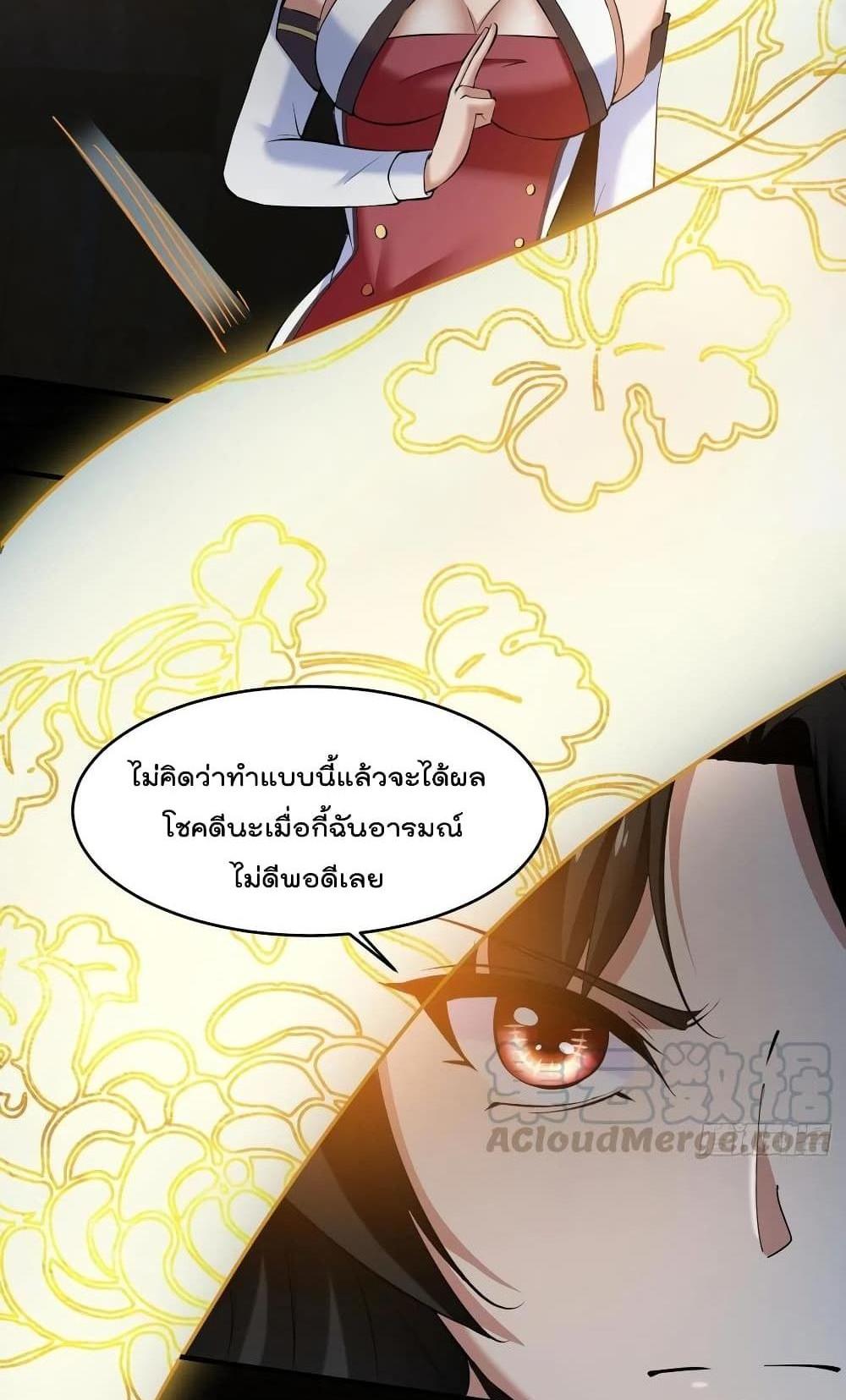 Villain Demon-in-law แปลไทย