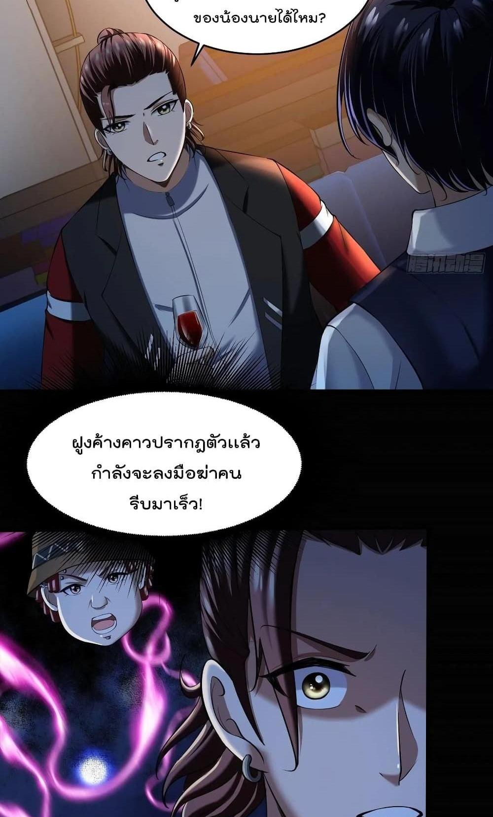 Villain Demon-in-law แปลไทย