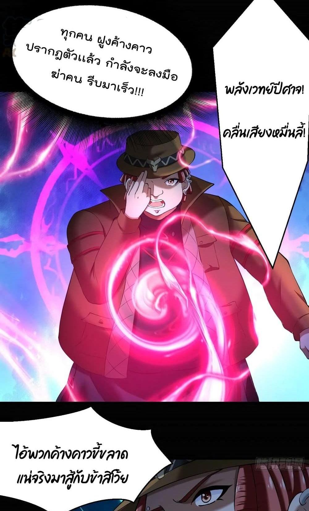 Villain Demon-in-law แปลไทย