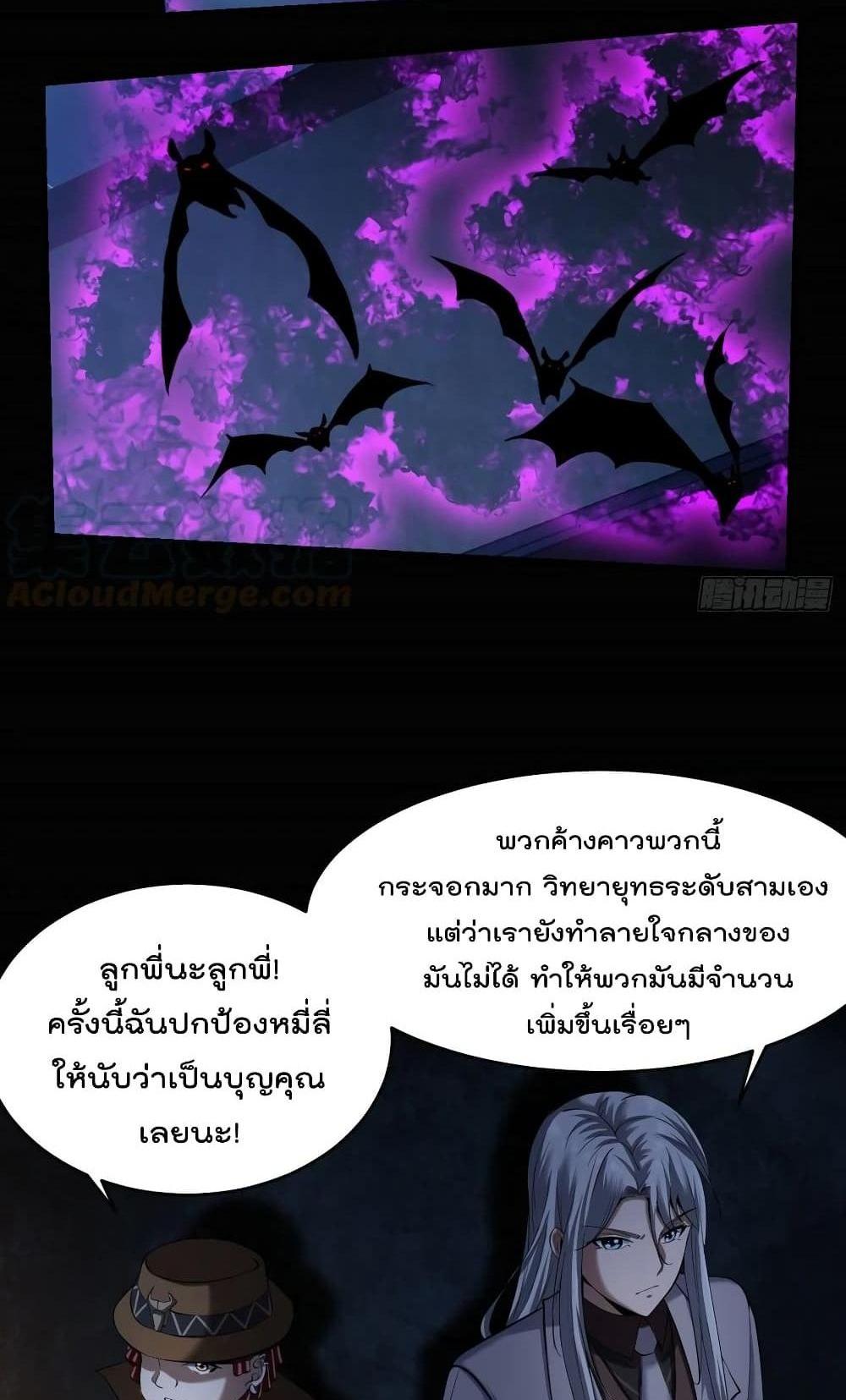 Villain Demon-in-law แปลไทย