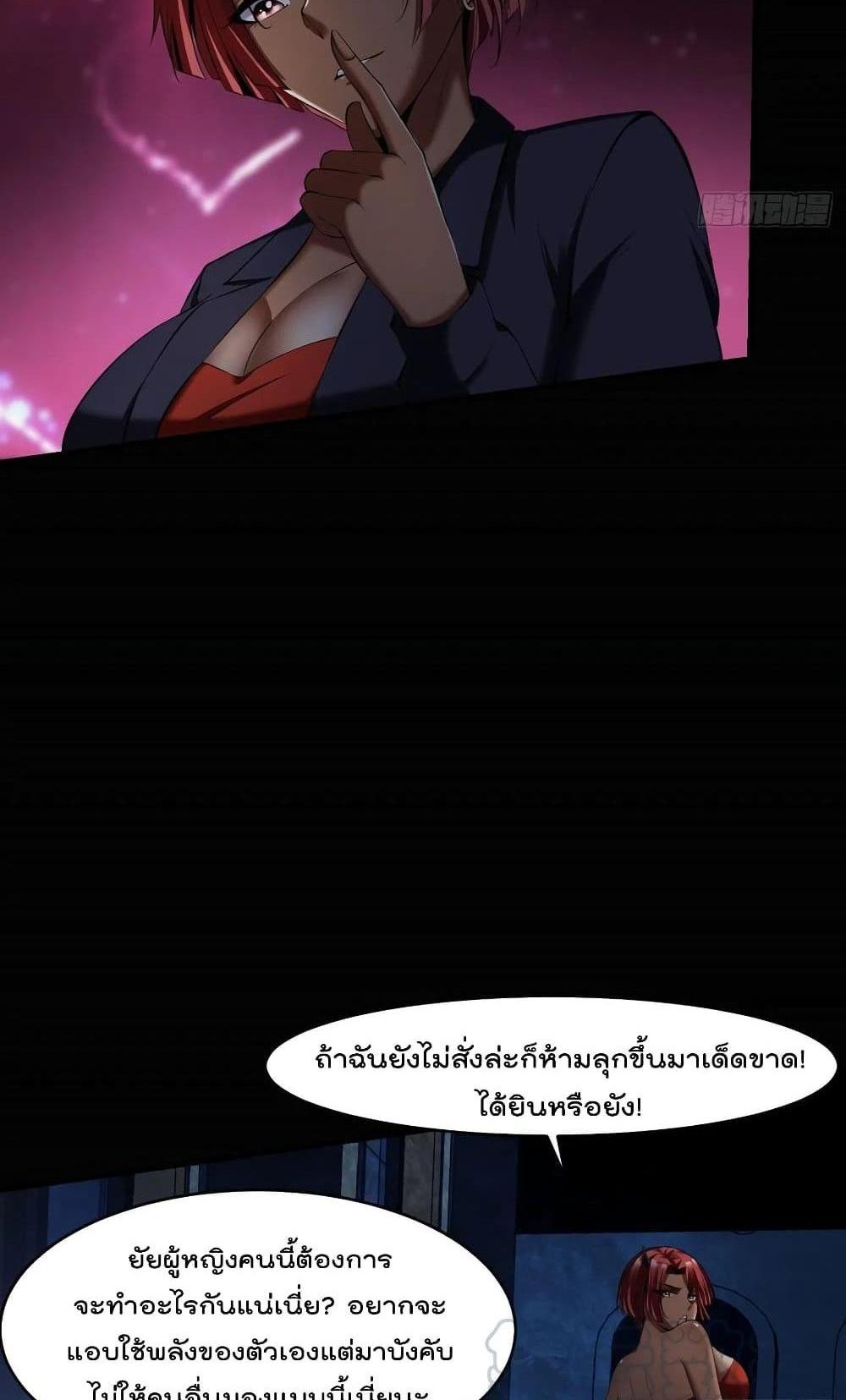 Villain Demon-in-law แปลไทย