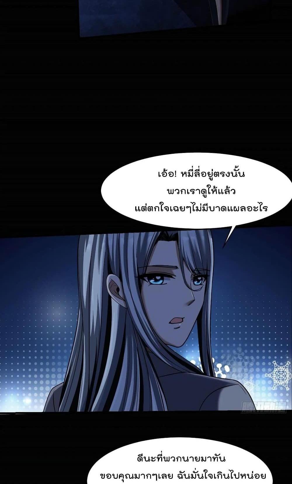 Villain Demon-in-law แปลไทย