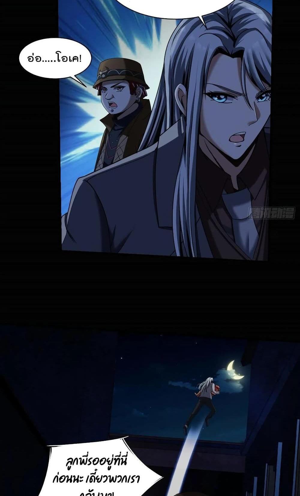 Villain Demon-in-law แปลไทย