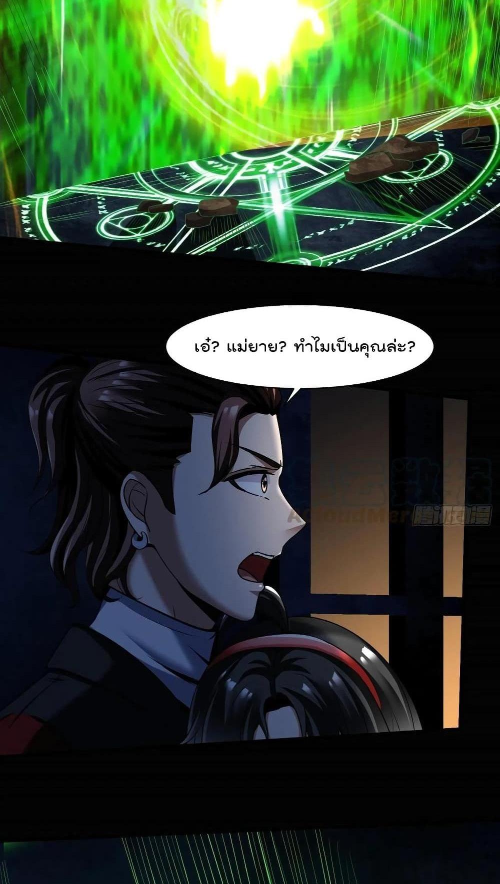 Villain Demon-in-law แปลไทย