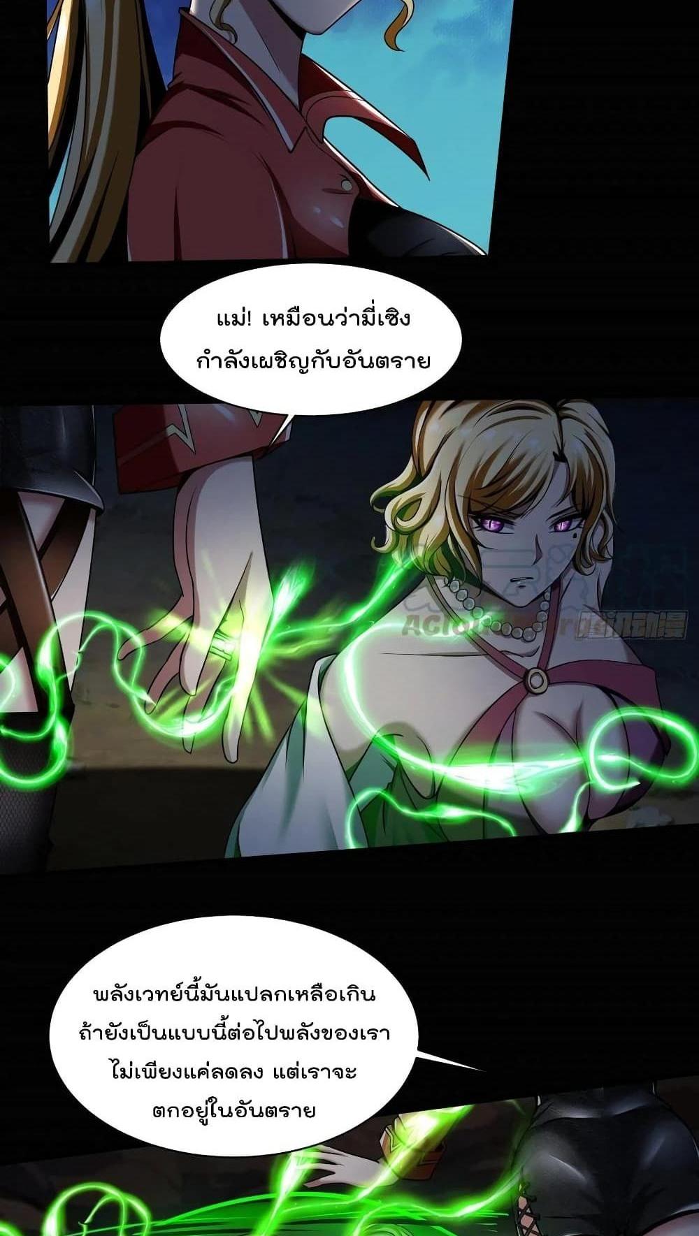 Villain Demon-in-law แปลไทย