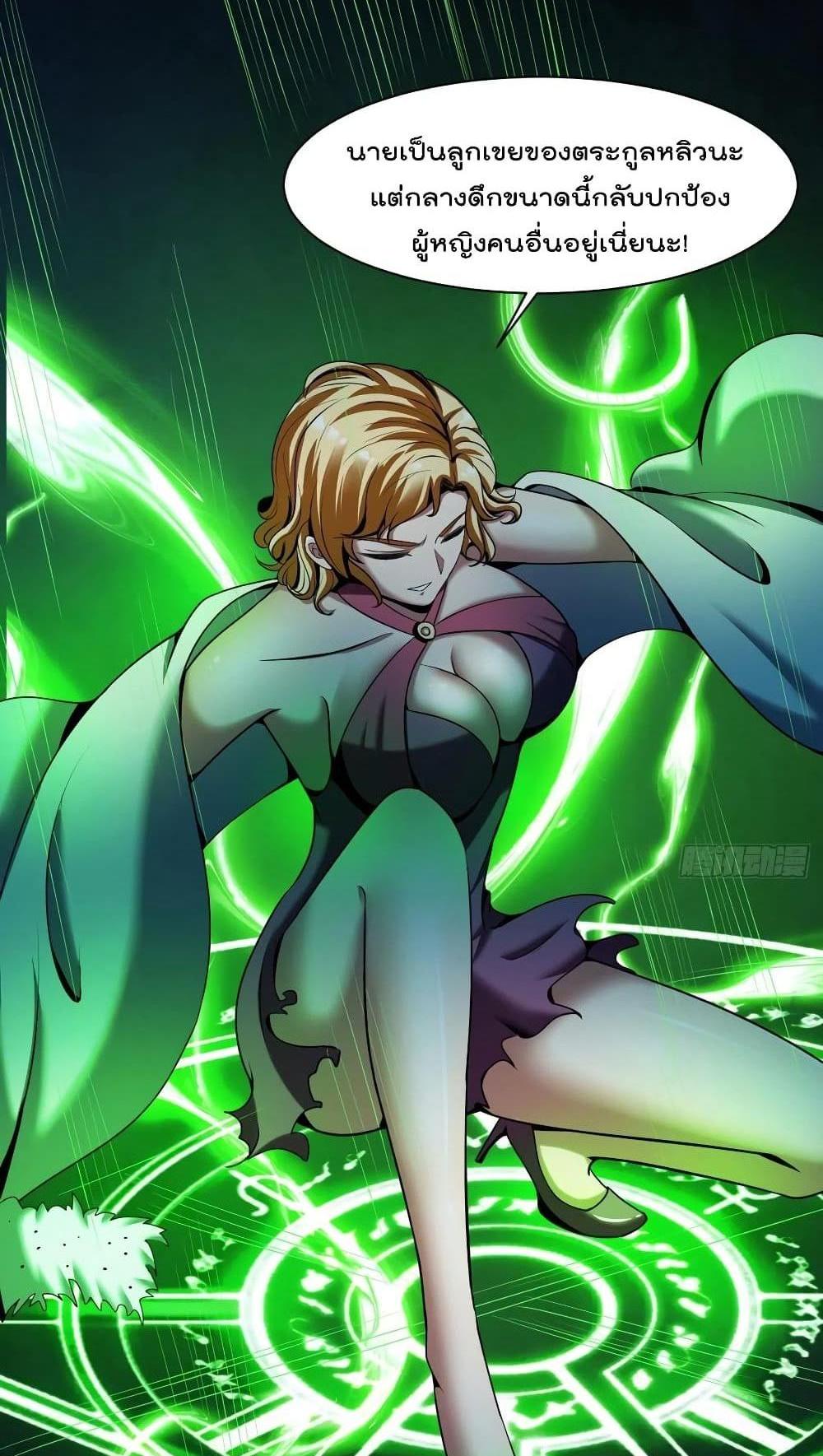 Villain Demon-in-law แปลไทย