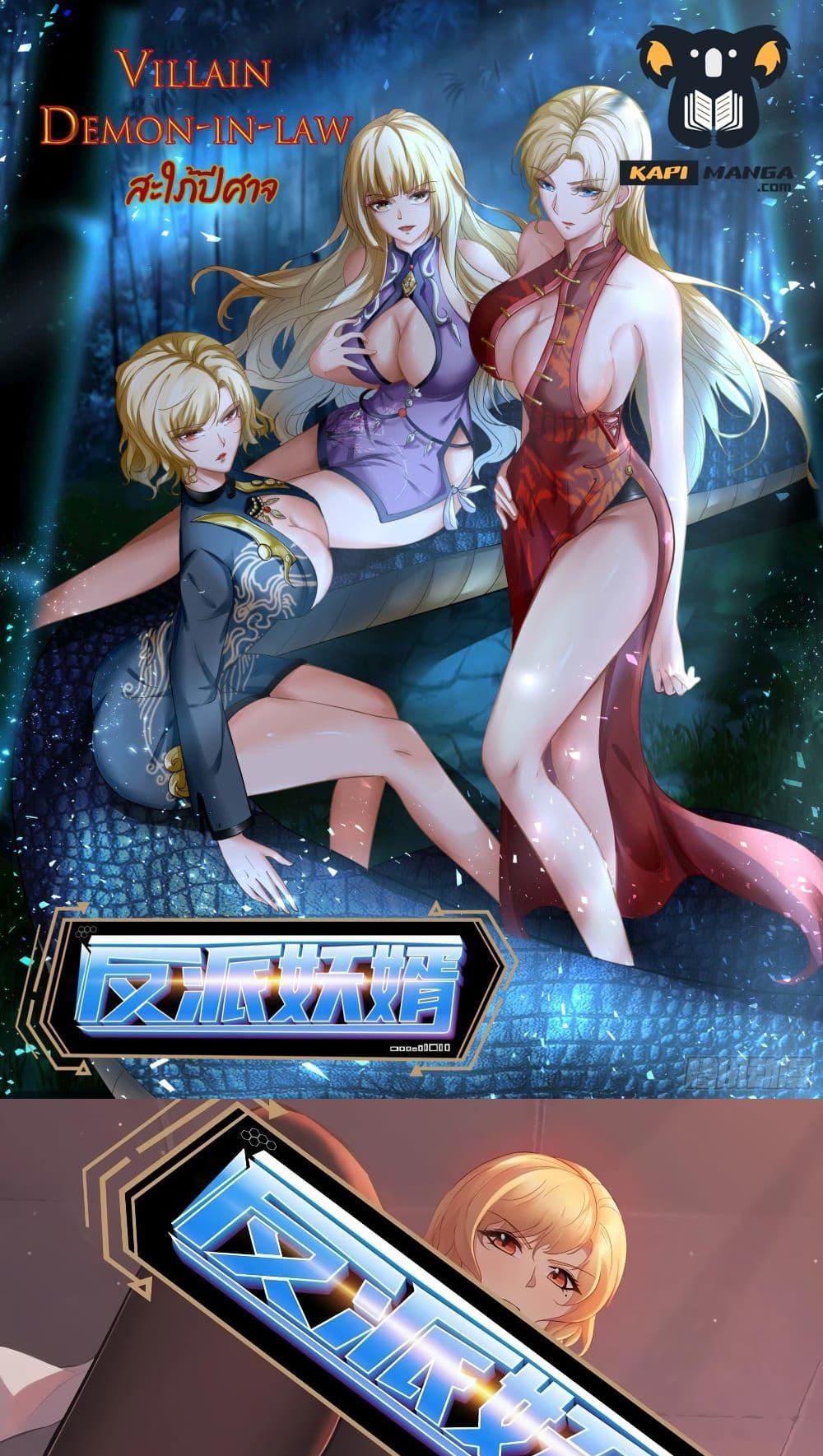 Villain Demon-in-law แปลไทย