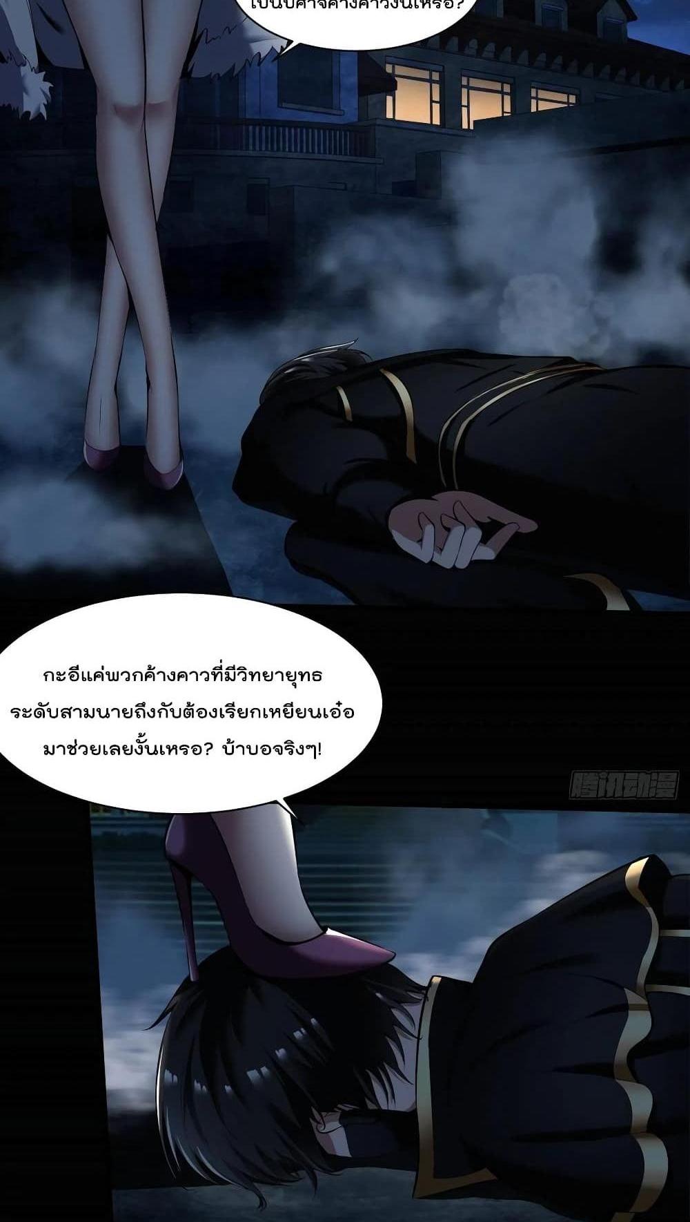 Villain Demon-in-law แปลไทย