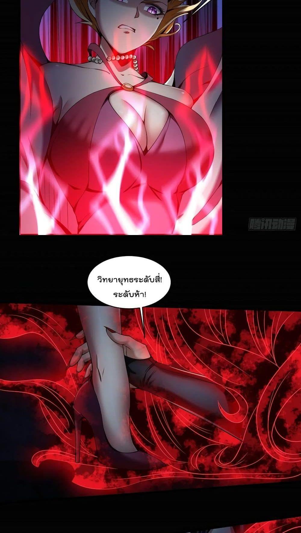 Villain Demon-in-law แปลไทย