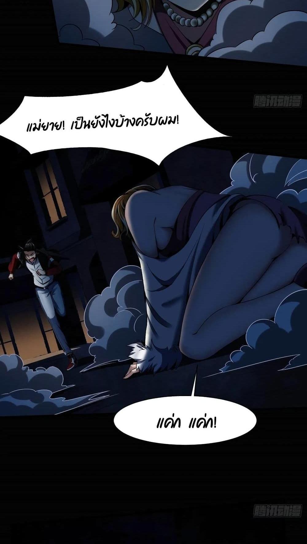 Villain Demon-in-law แปลไทย