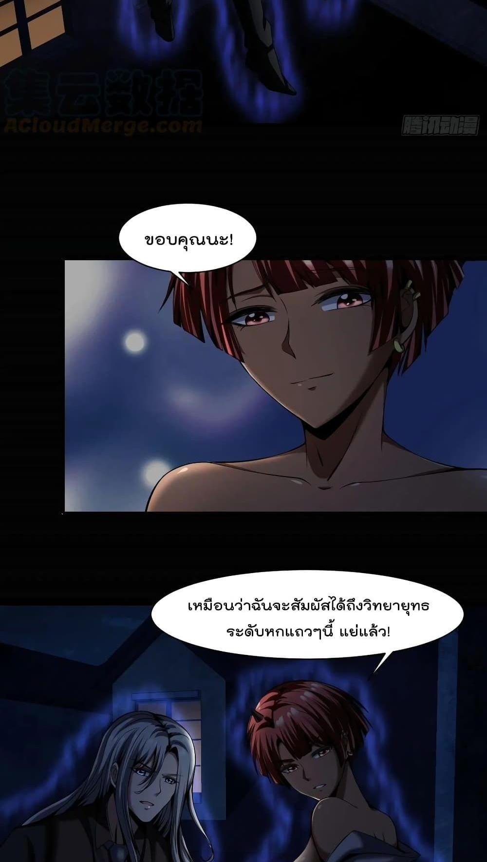 Villain Demon-in-law แปลไทย