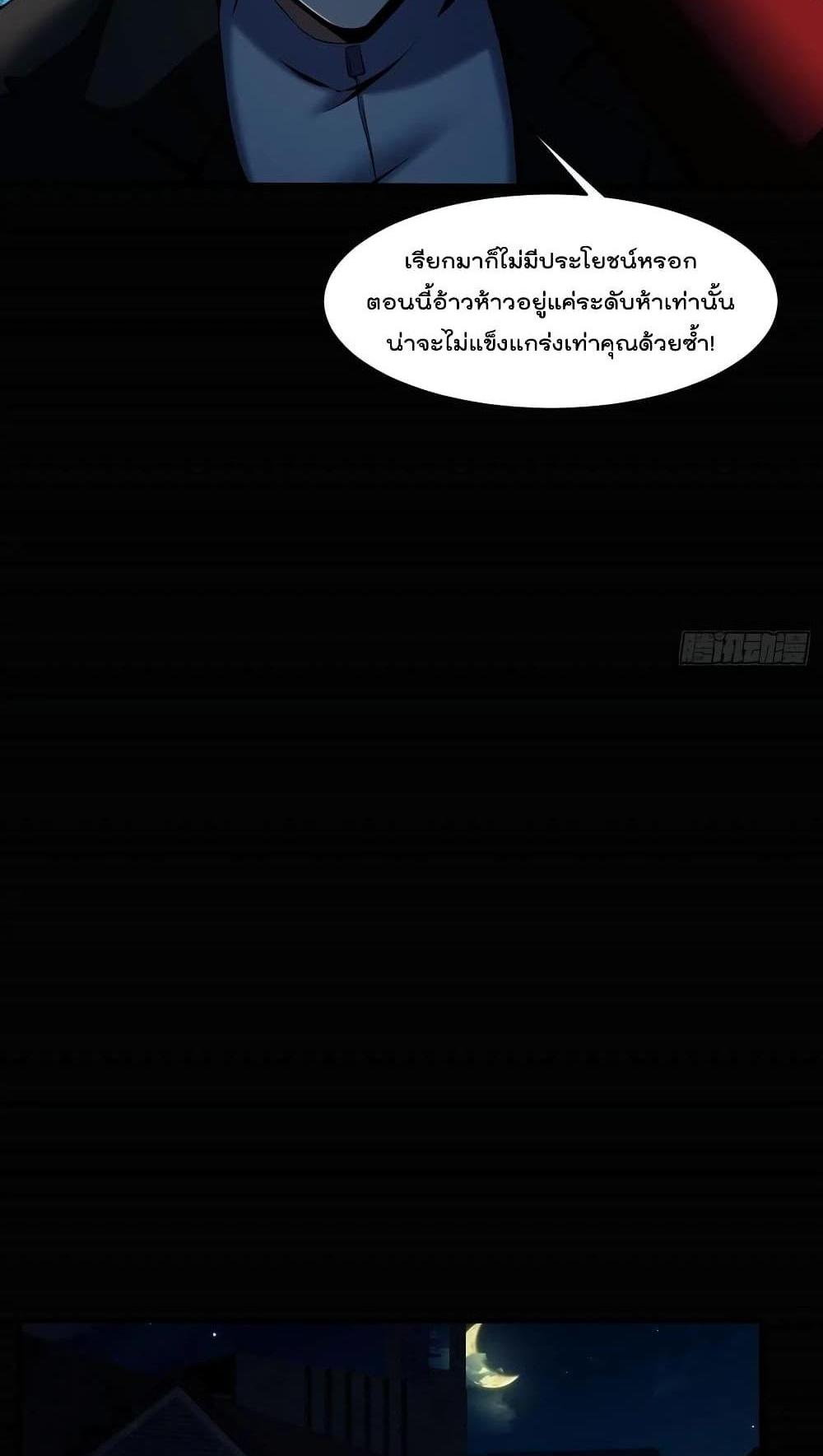 Villain Demon-in-law แปลไทย