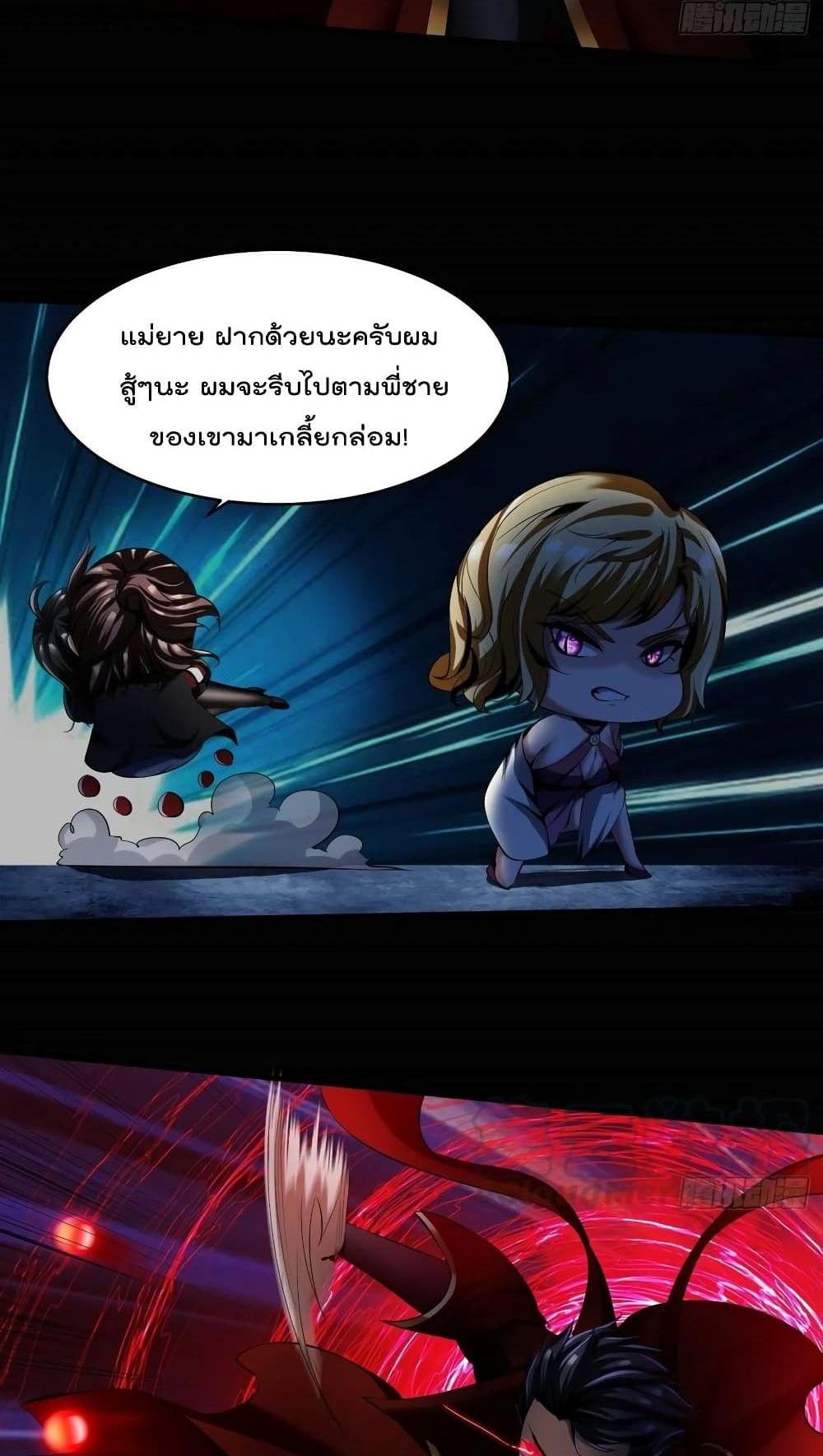 Villain Demon-in-law แปลไทย