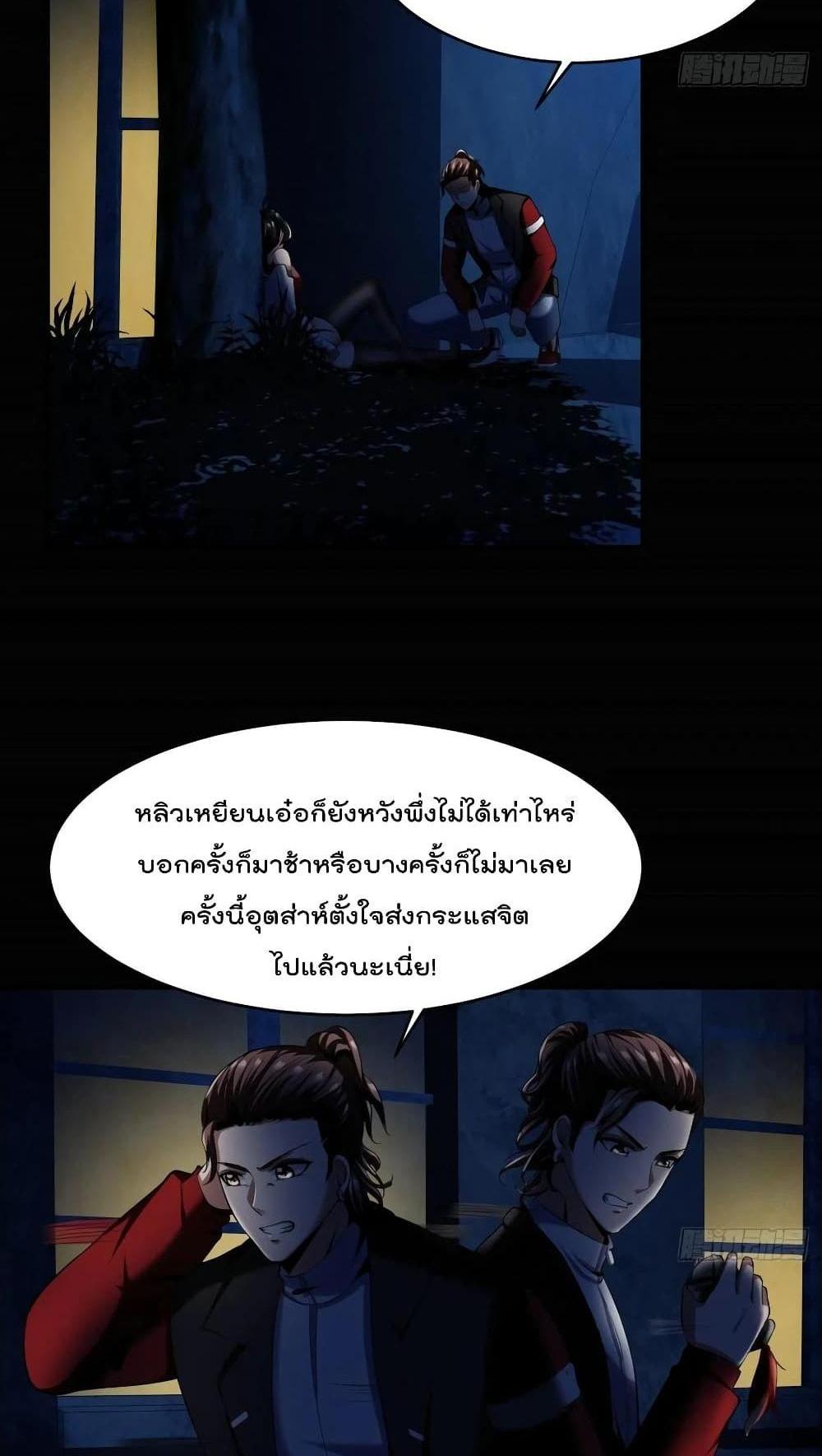 Villain Demon-in-law แปลไทย