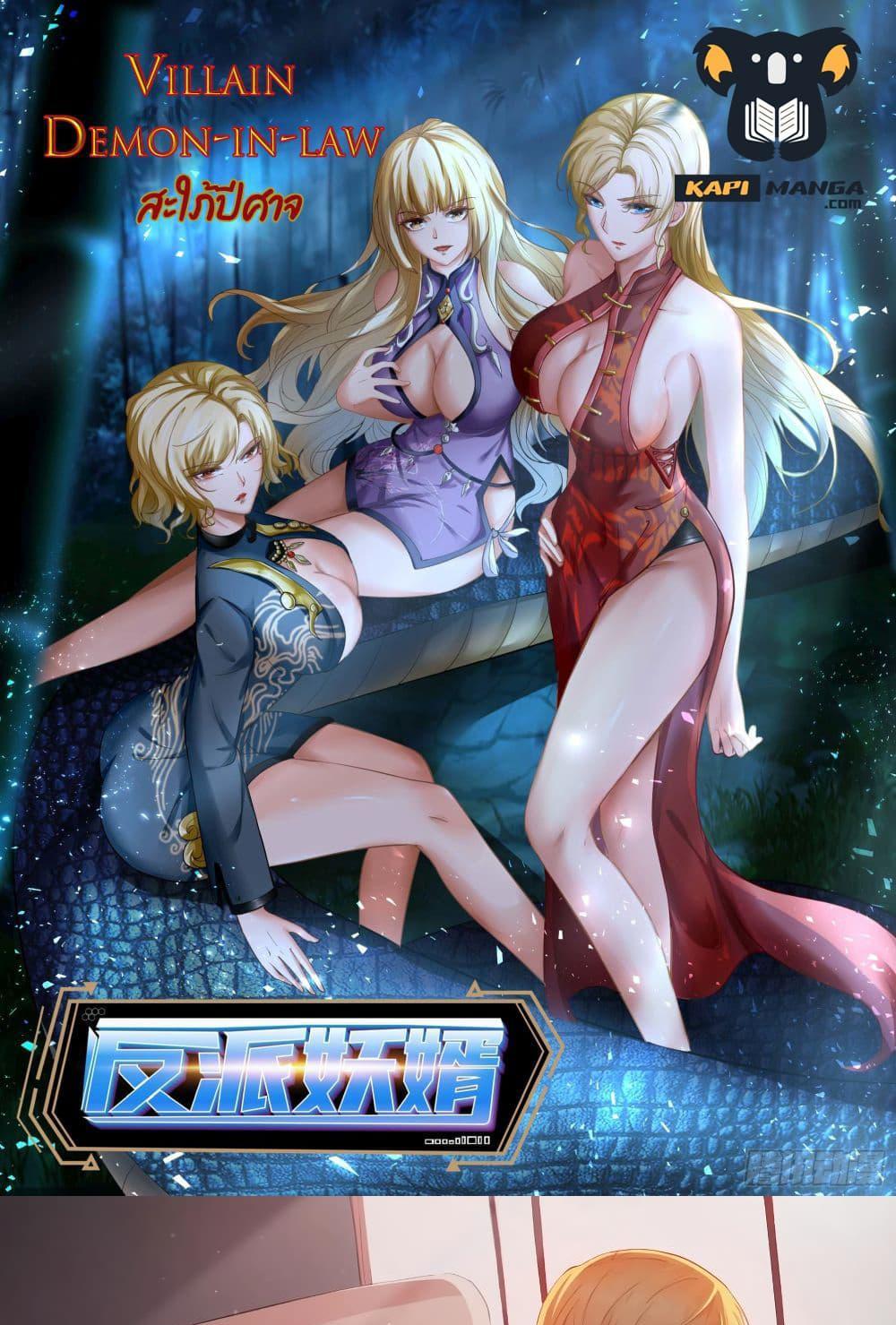 Villain Demon-in-law แปลไทย
