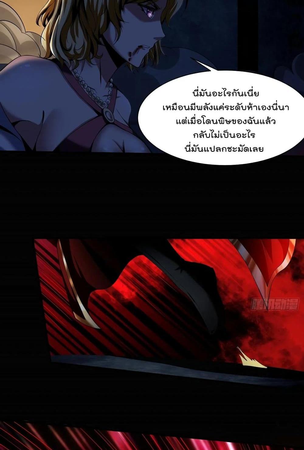 Villain Demon-in-law แปลไทย
