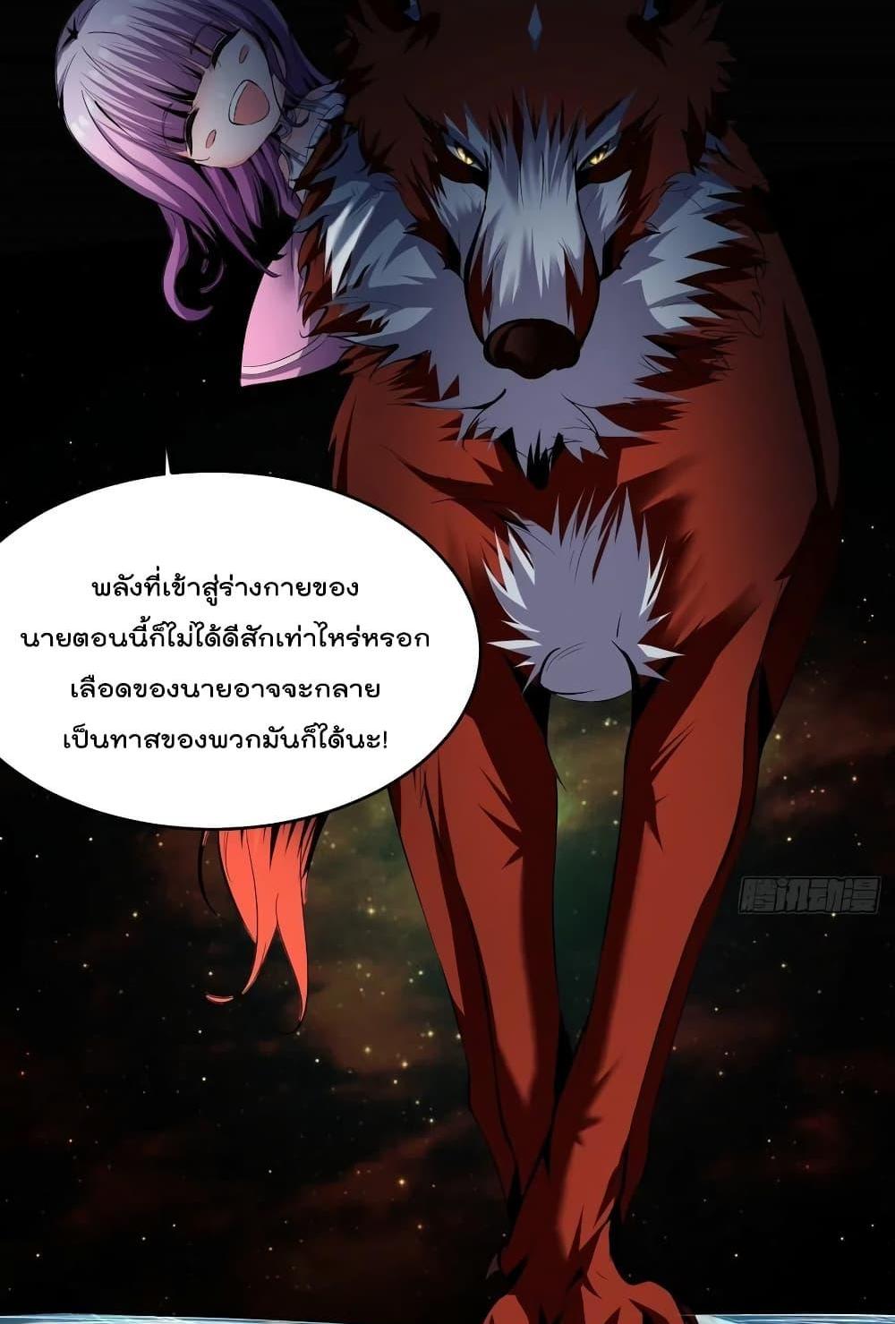 Villain Demon-in-law แปลไทย