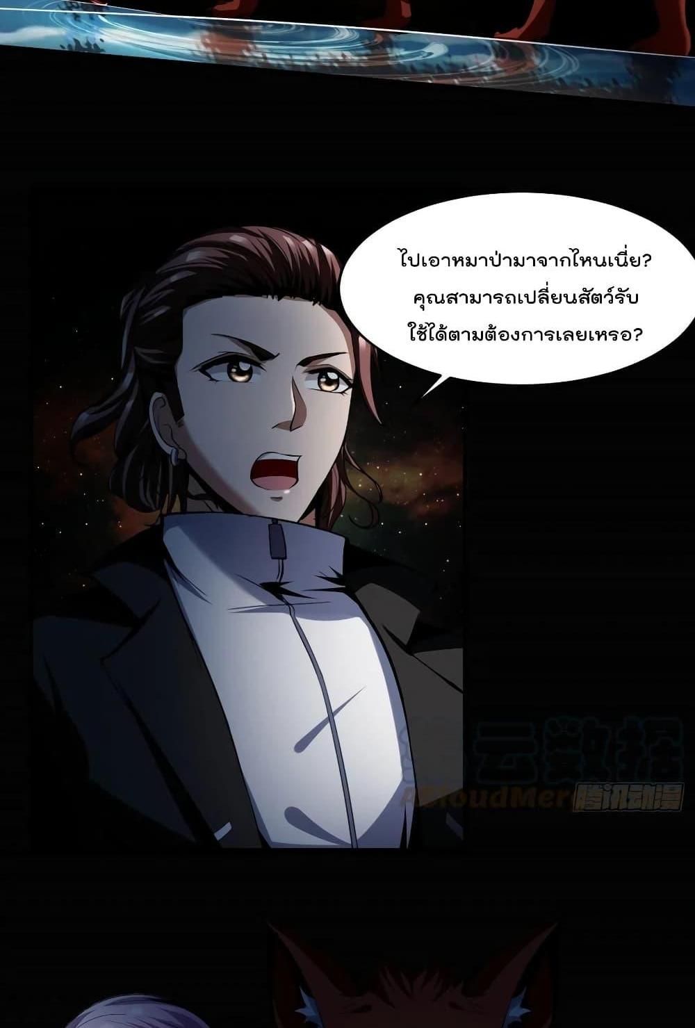 Villain Demon-in-law แปลไทย