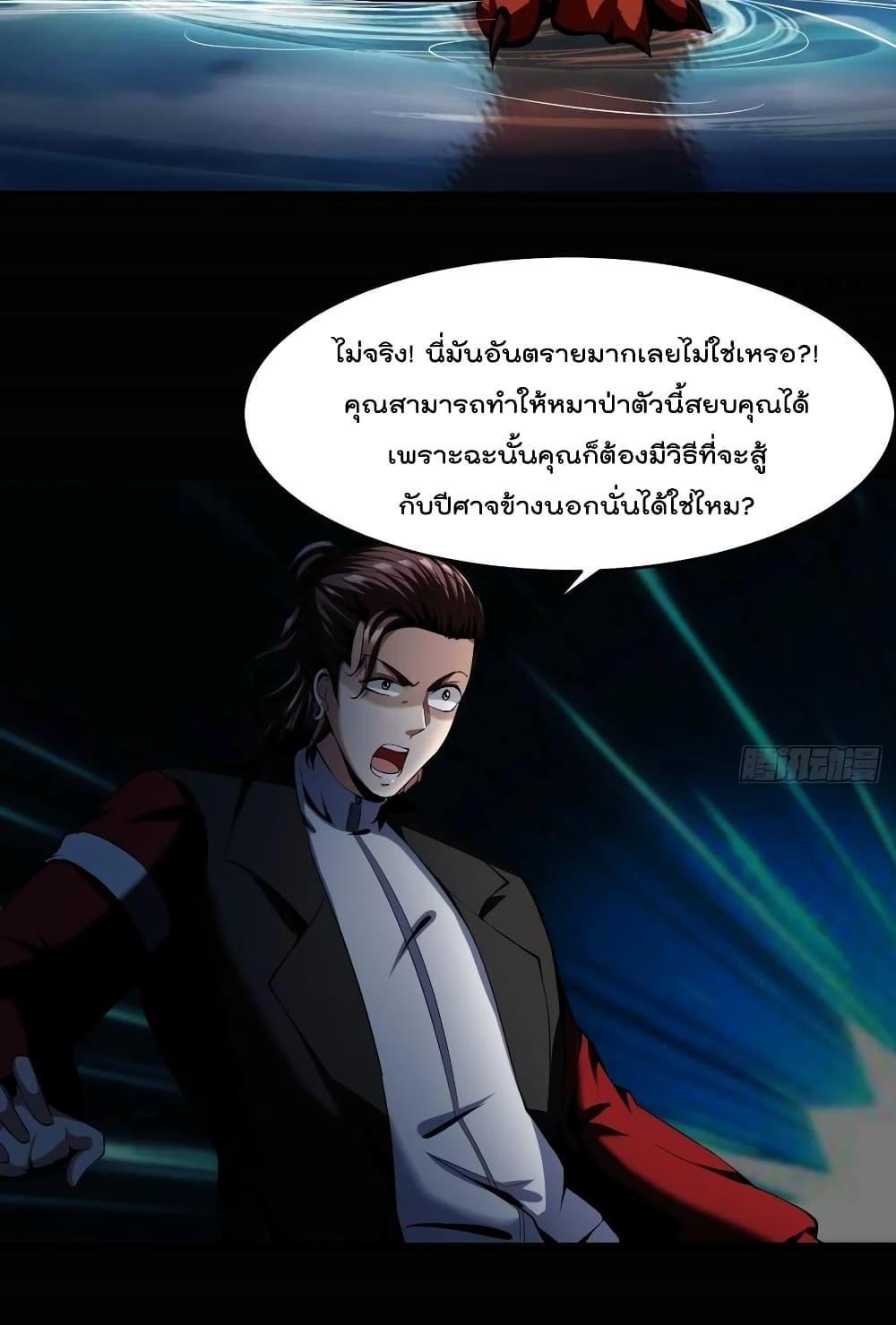 Villain Demon-in-law แปลไทย
